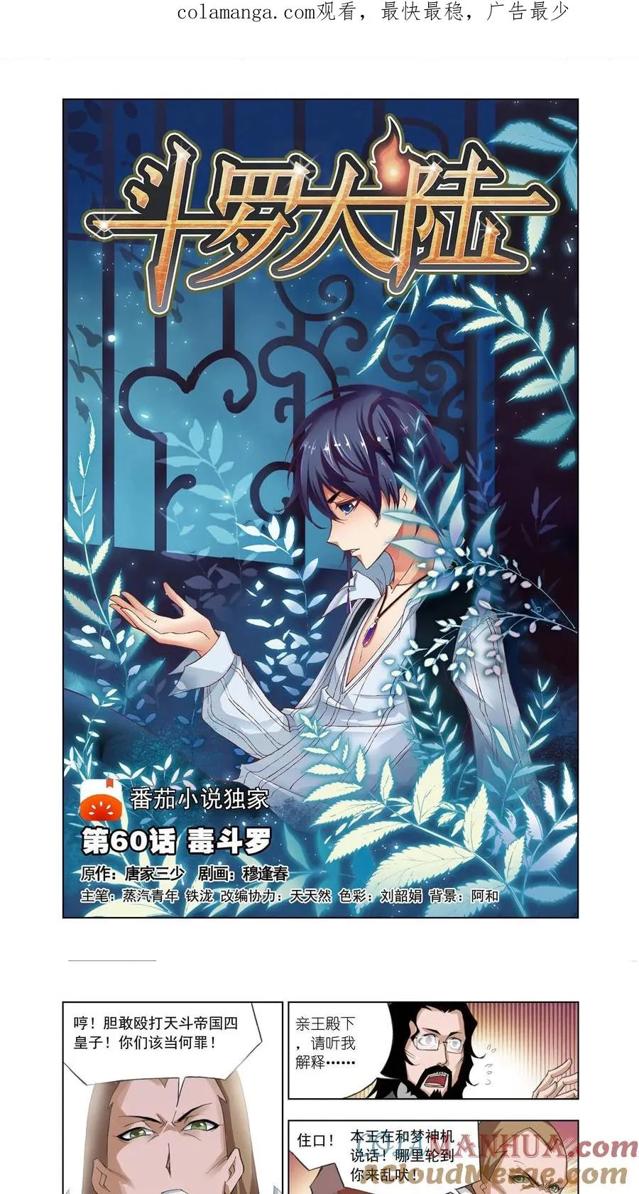 第60话 毒斗罗 第1页