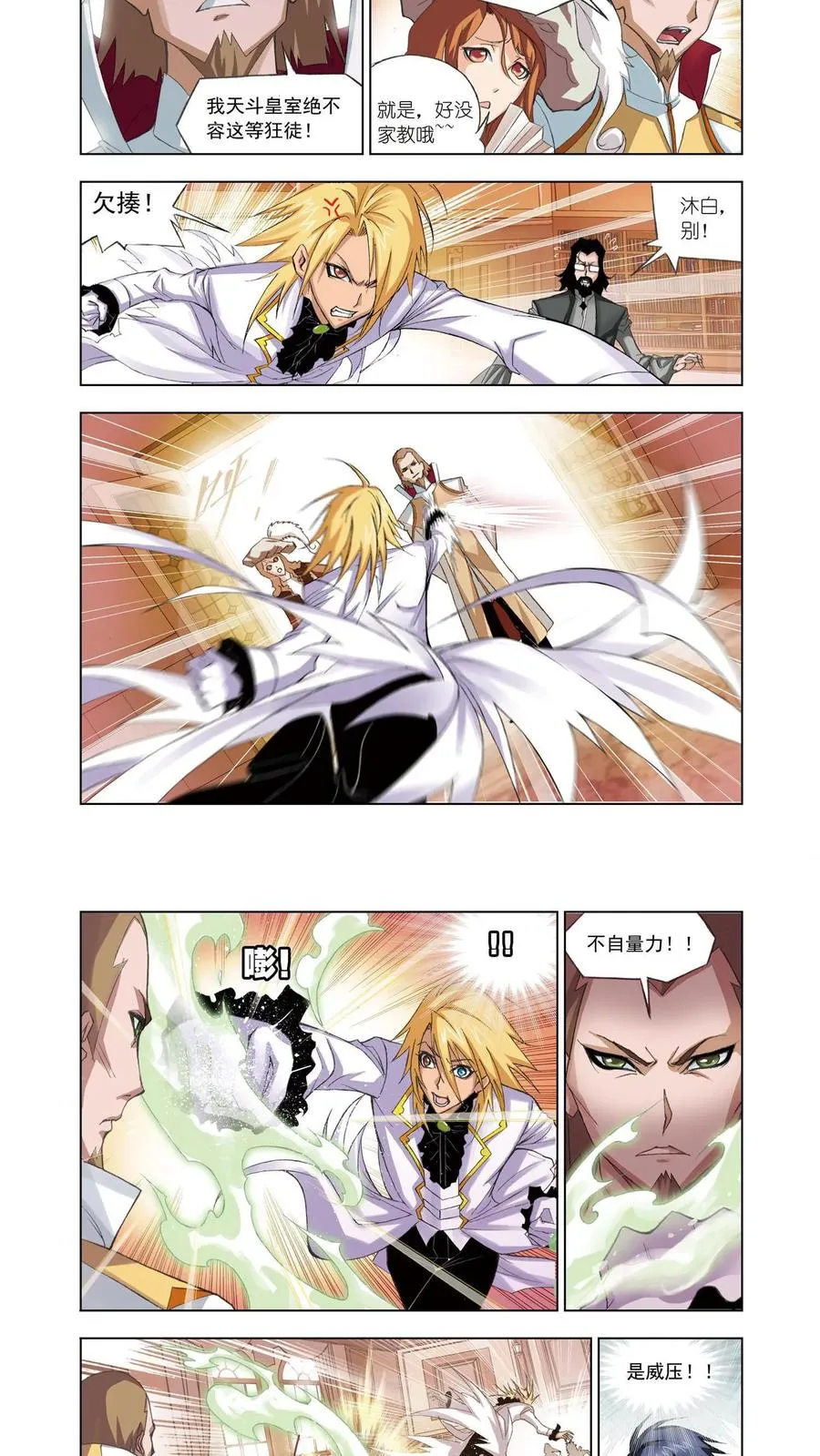 第60话 毒斗罗 第2页