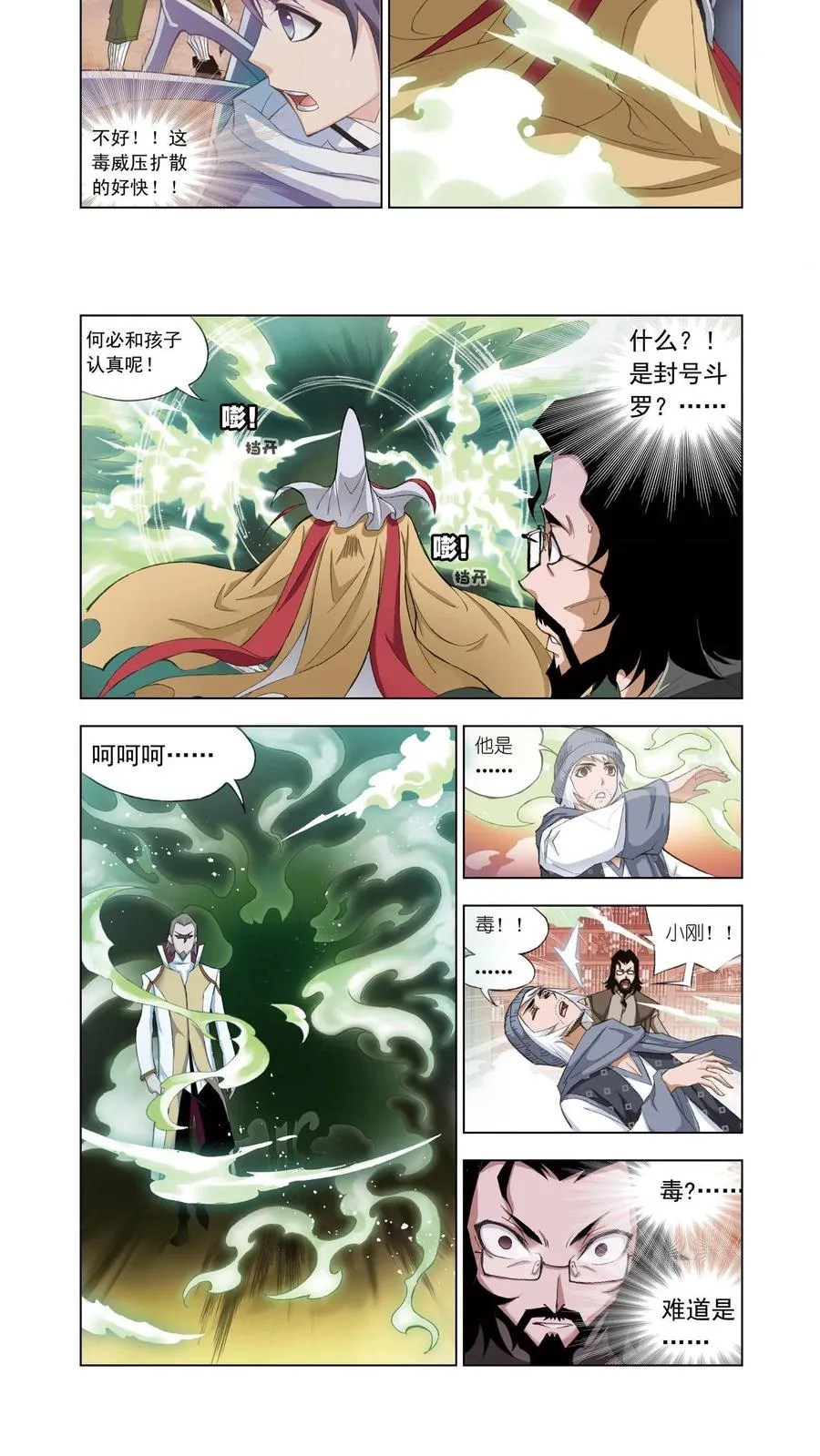 第60话 毒斗罗 第4页