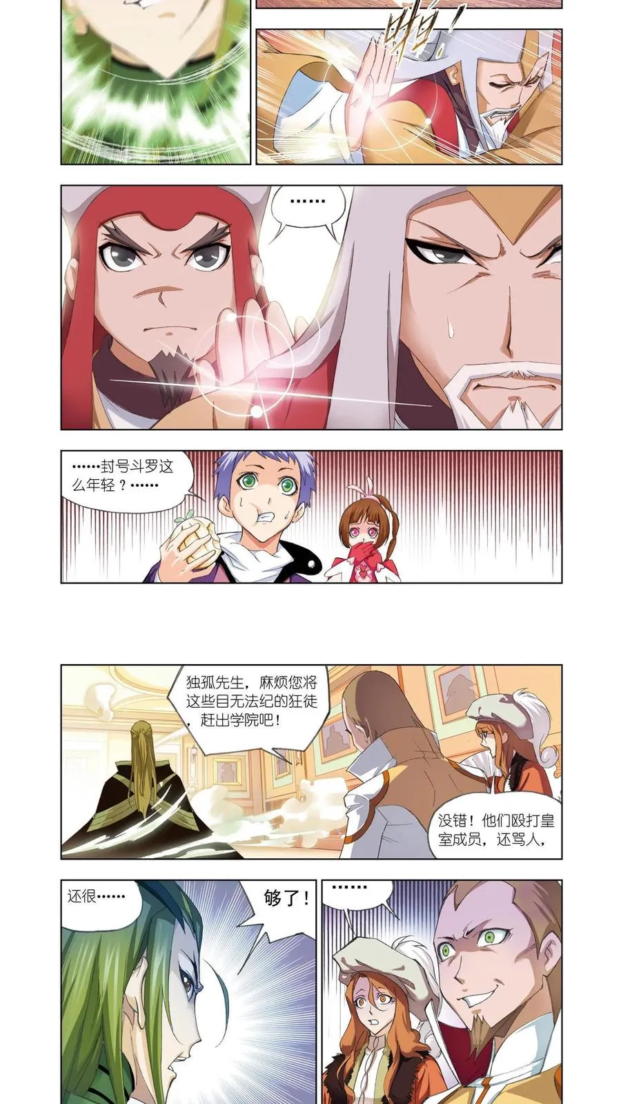第60话 毒斗罗 第6页