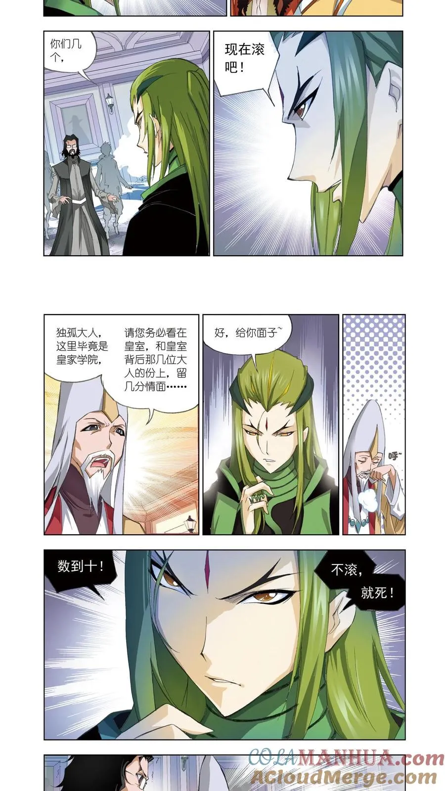 第60话 毒斗罗 第7页