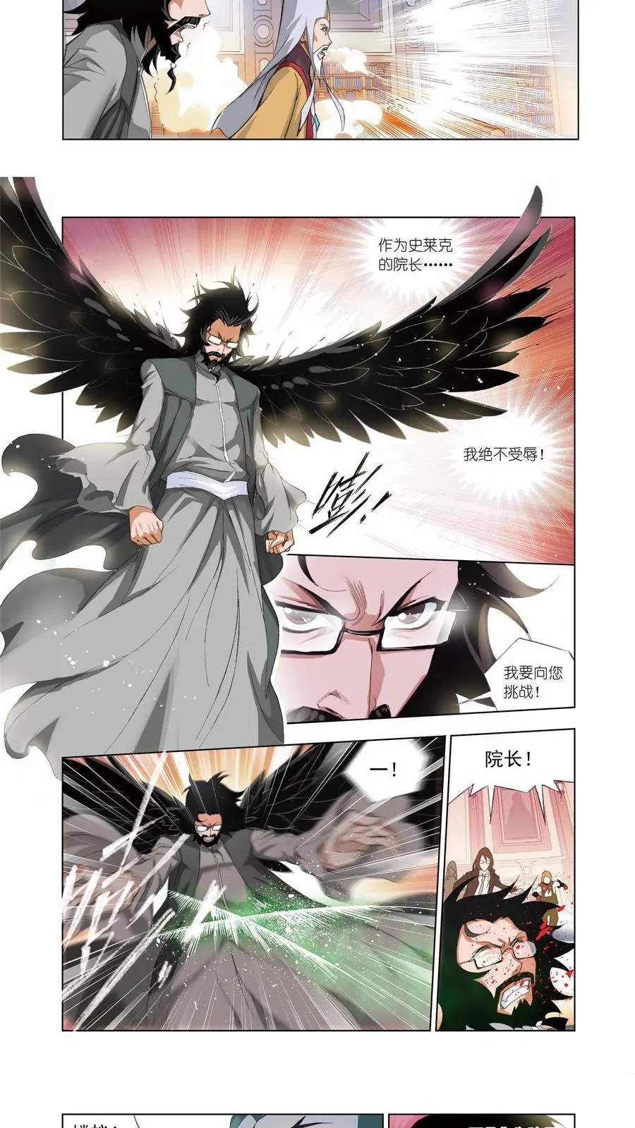 第60话 毒斗罗 第8页