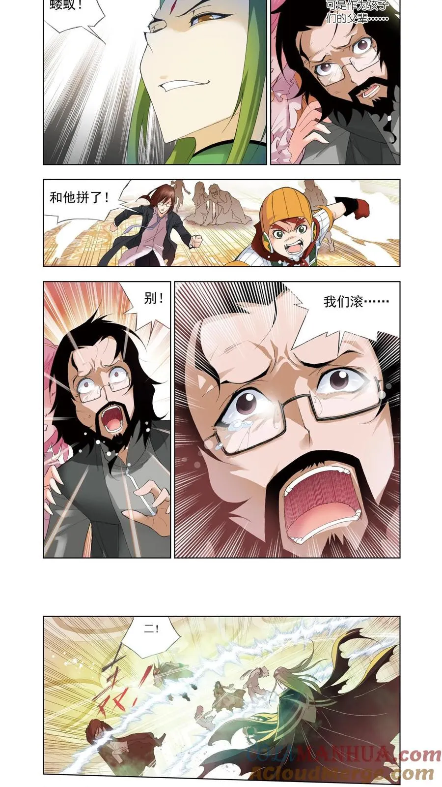 第60话 毒斗罗 第9页