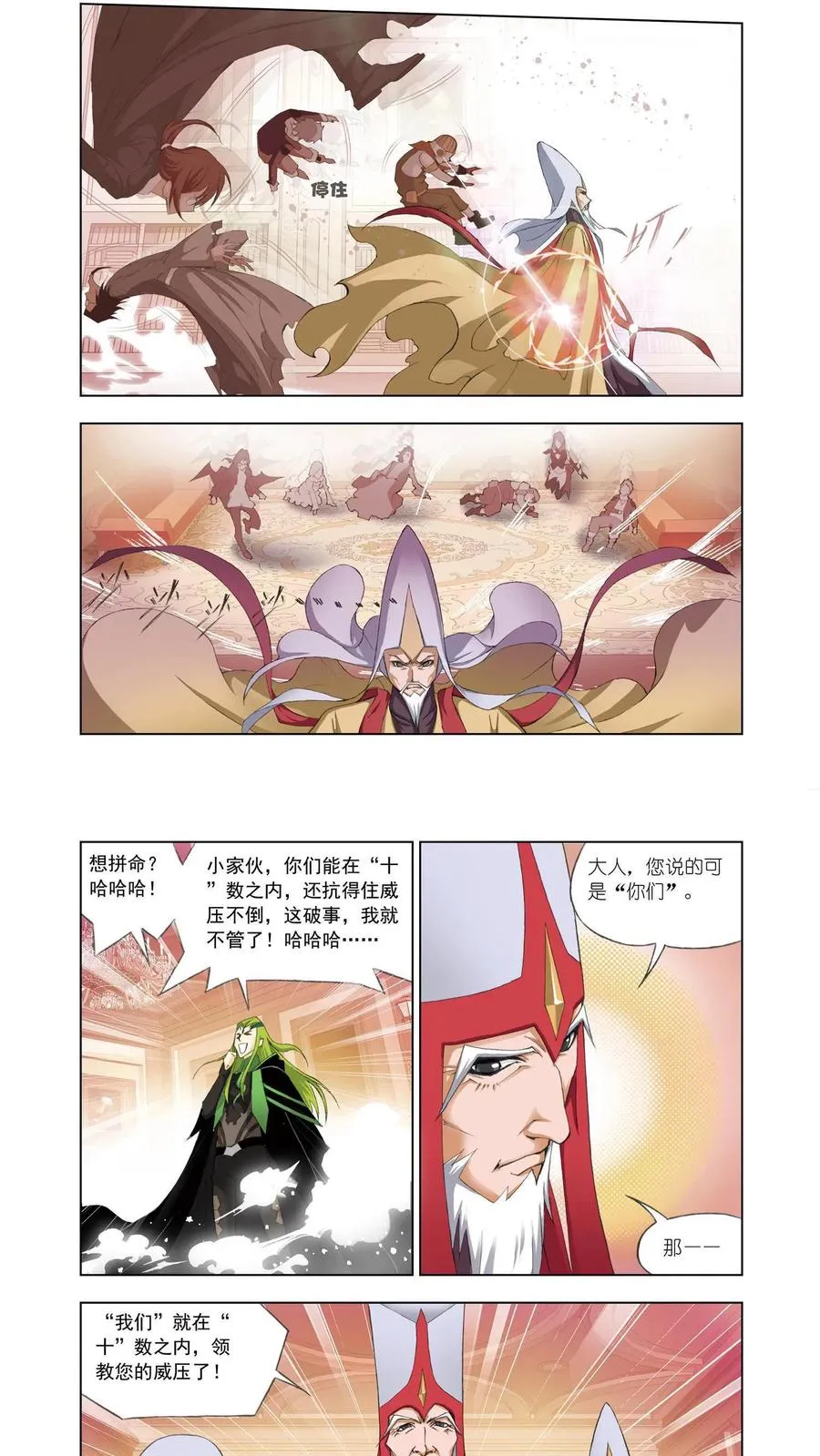 第60话 毒斗罗 第10页