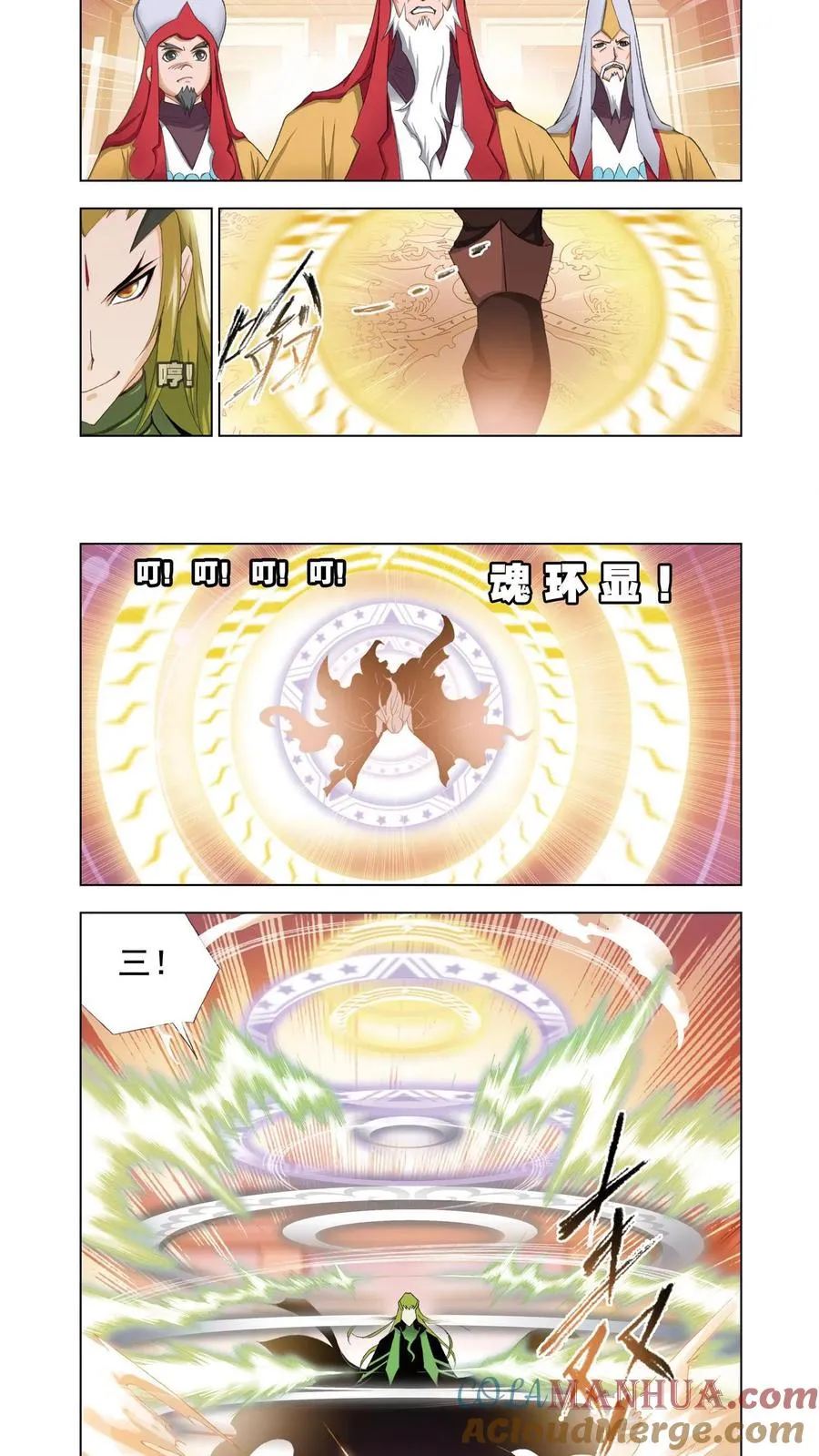 第60话 毒斗罗 第11页