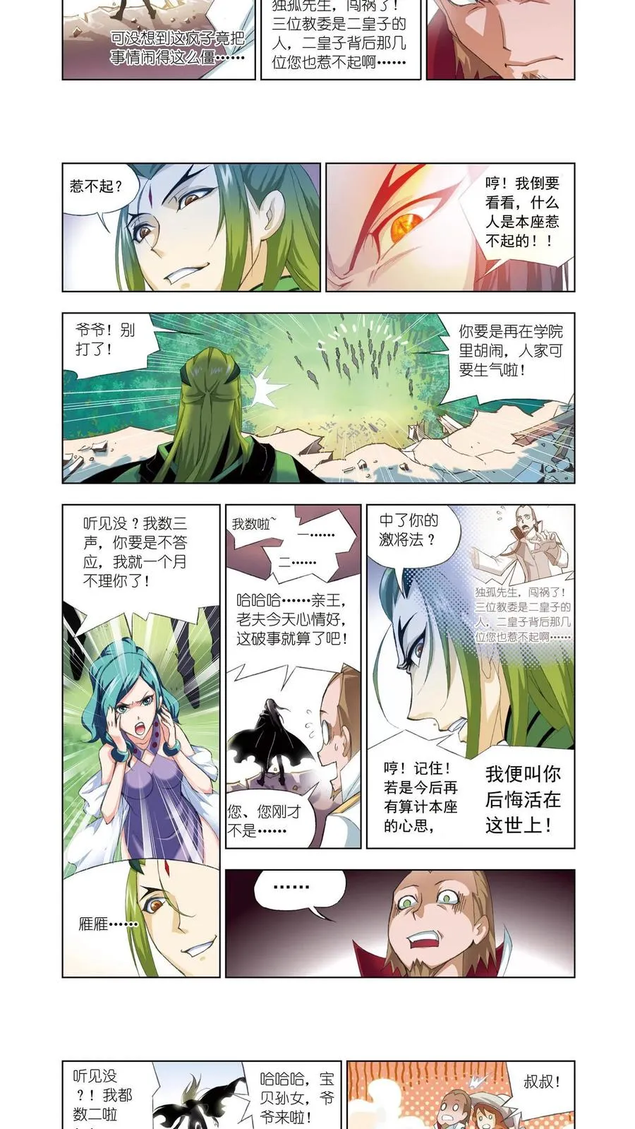 第60话 毒斗罗 第16页
