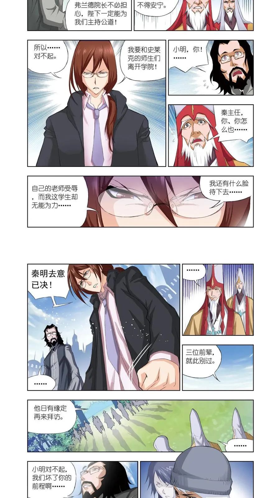 第60话 毒斗罗 第18页