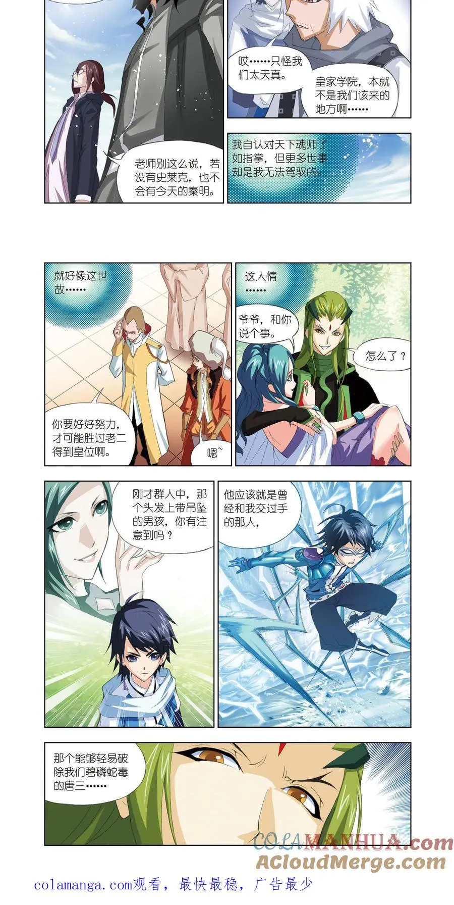 第60话 毒斗罗 第19页