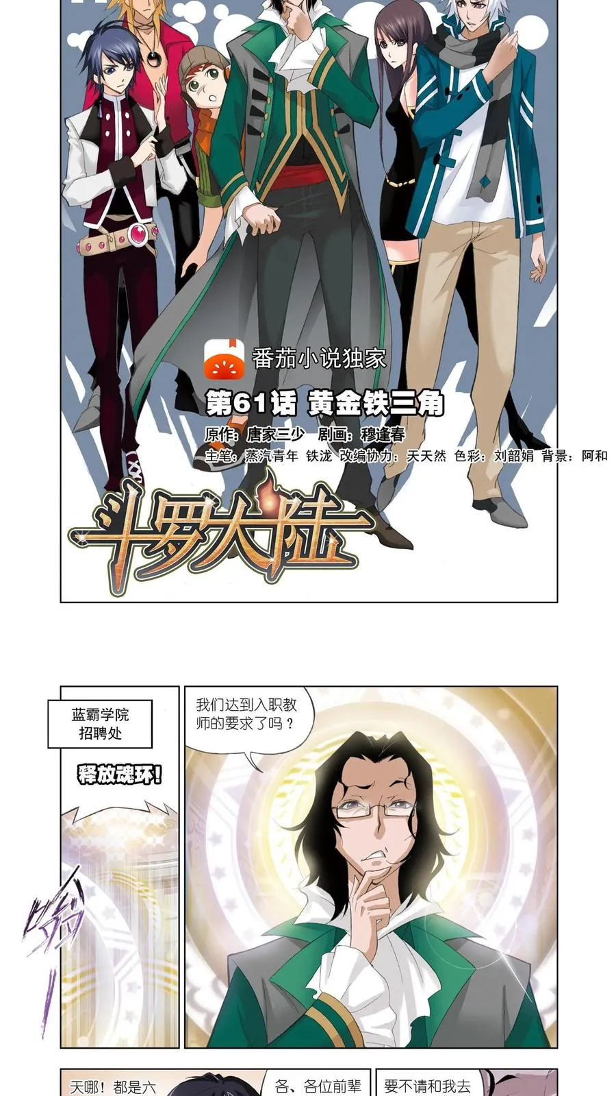 第61话 黄金铁三角 第2页
