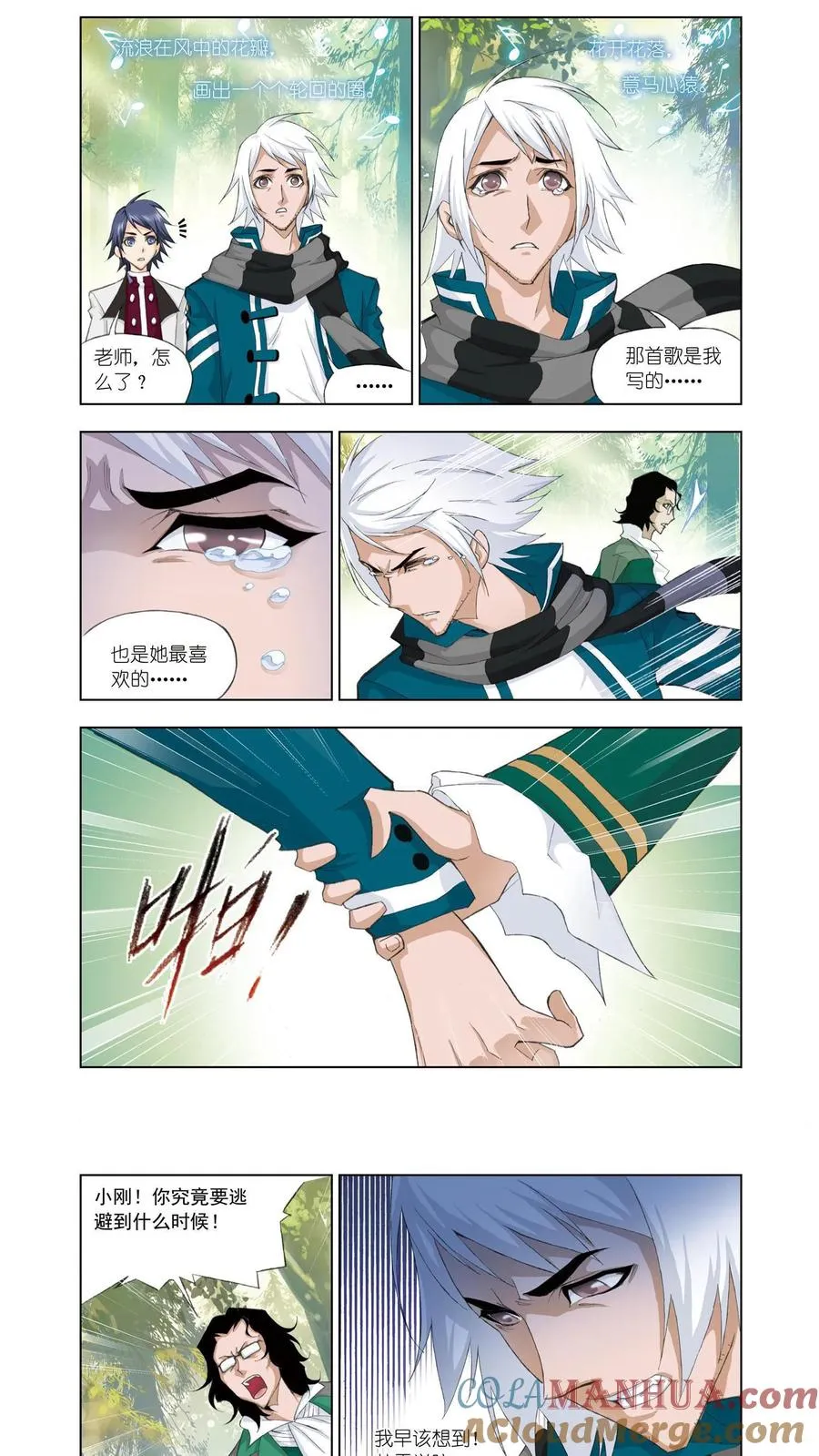 第61话 黄金铁三角 第5页