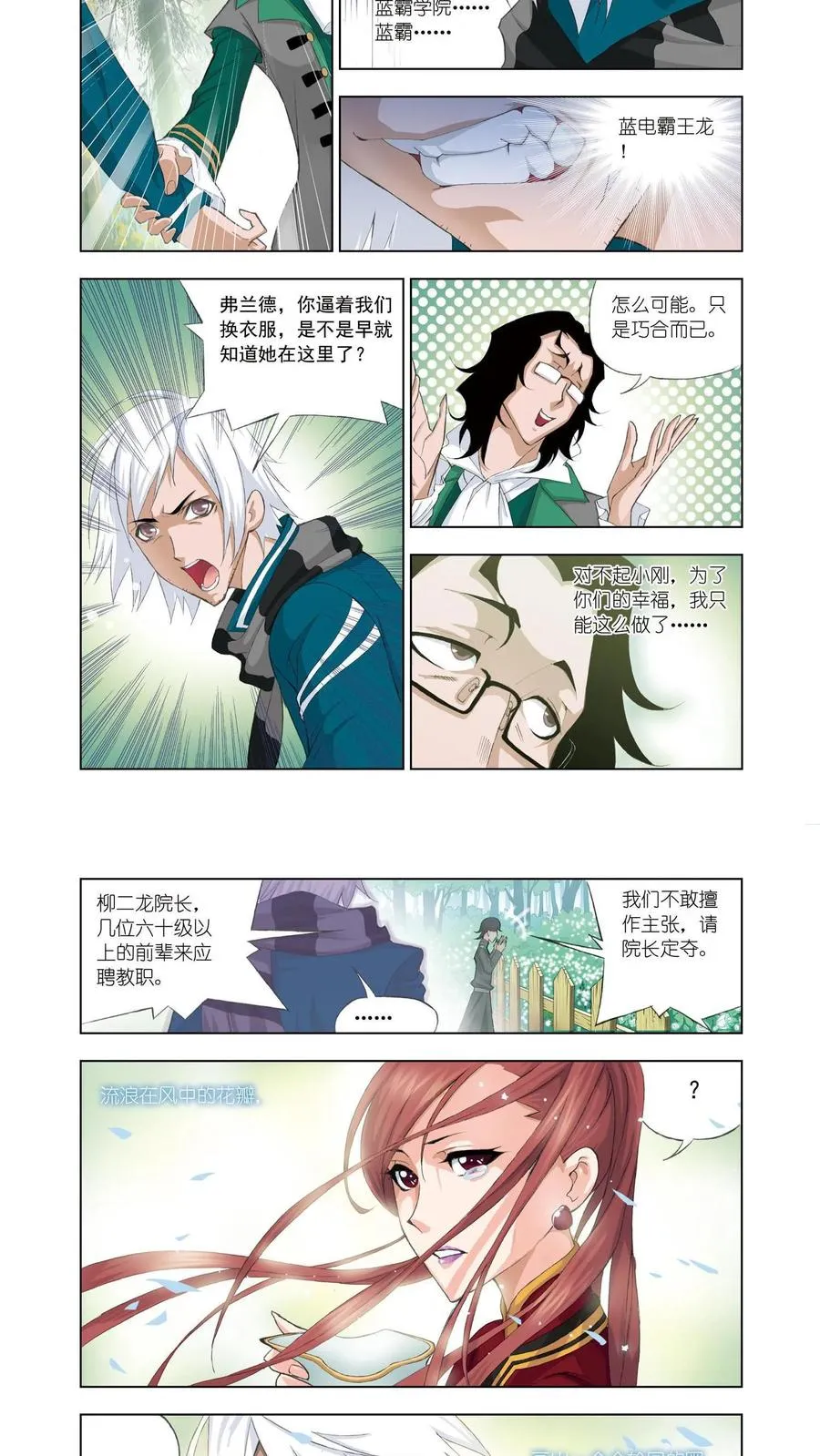 第61话 黄金铁三角 第6页