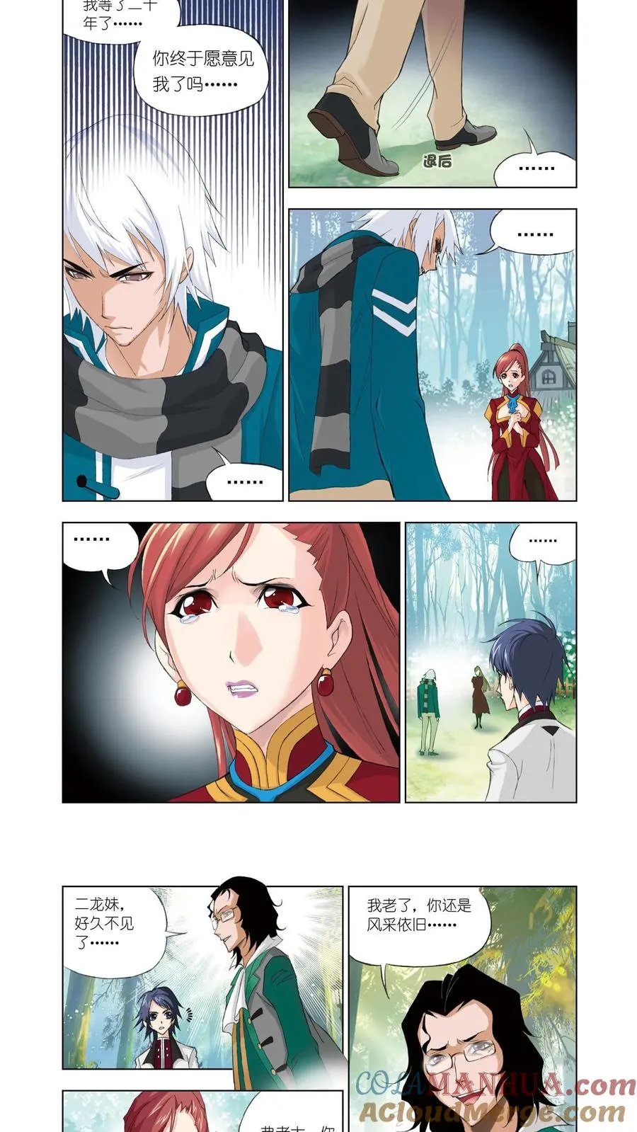第61话 黄金铁三角 第9页