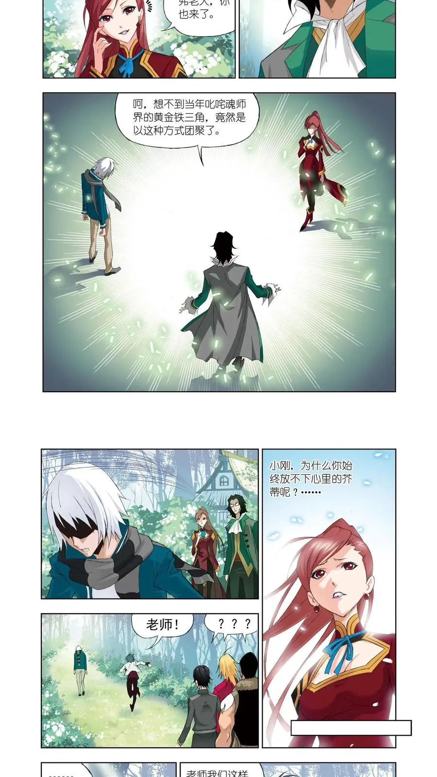 第61话 黄金铁三角 第10页