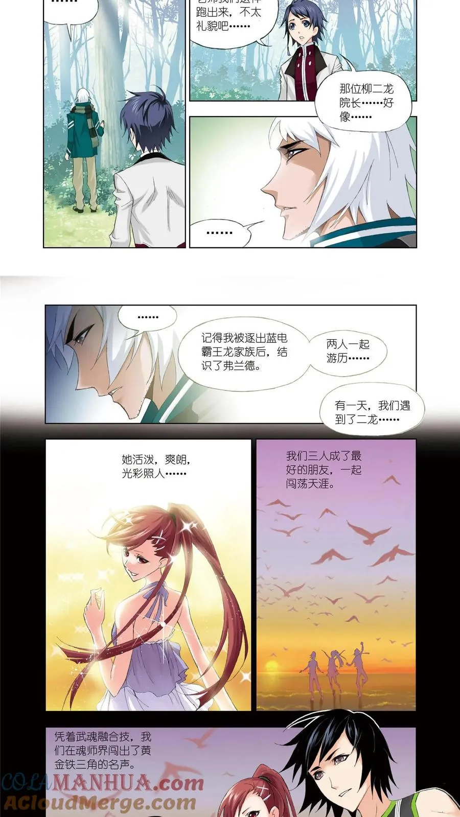 第61话 黄金铁三角 第11页