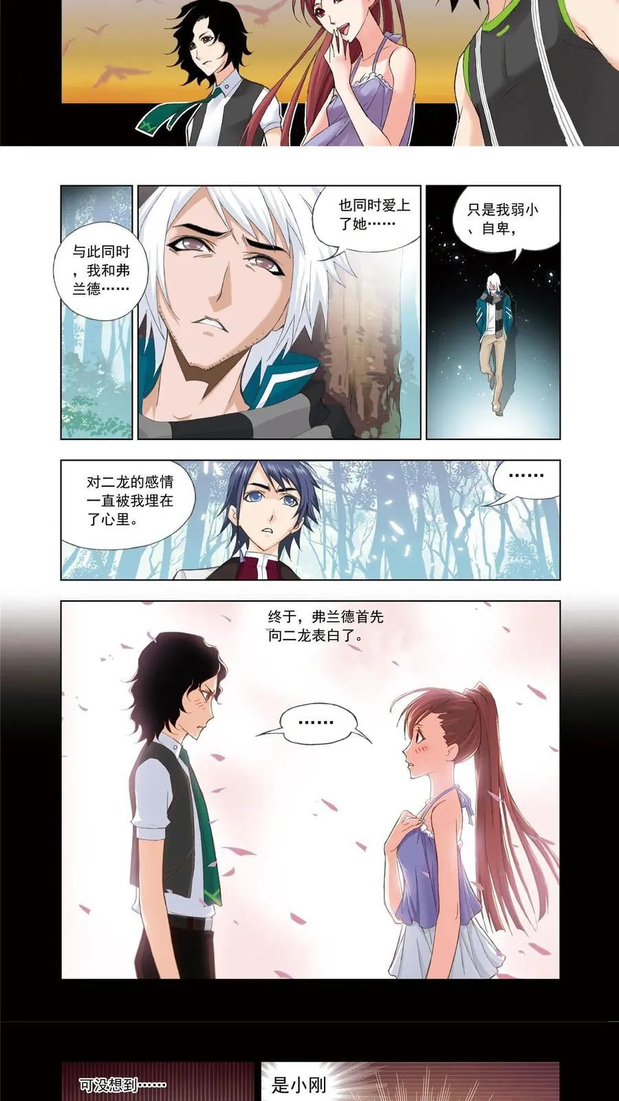 第61话 黄金铁三角 第12页