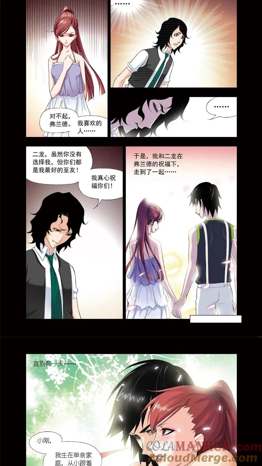 第61话 黄金铁三角 第13页