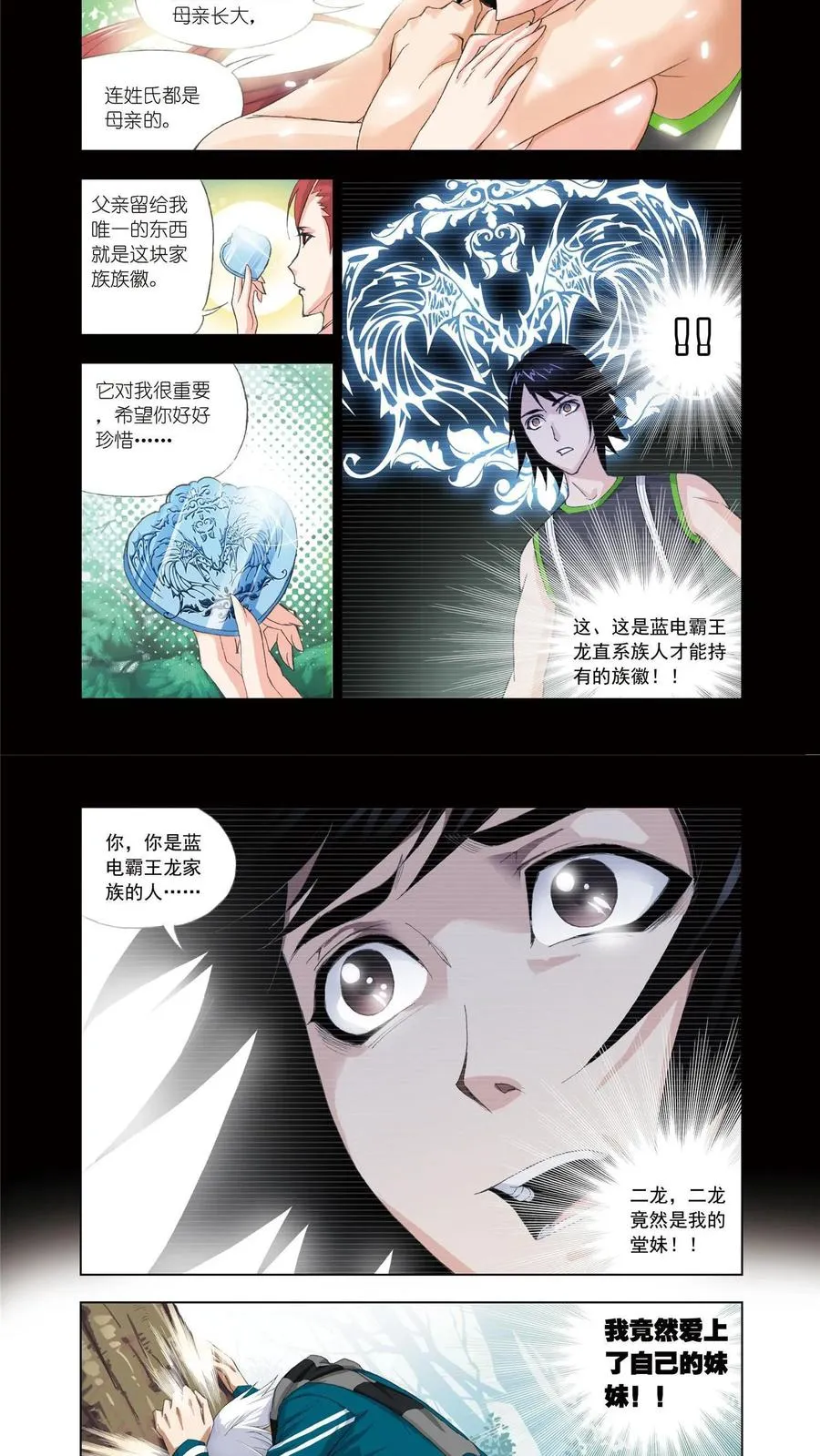 第61话 黄金铁三角 第14页