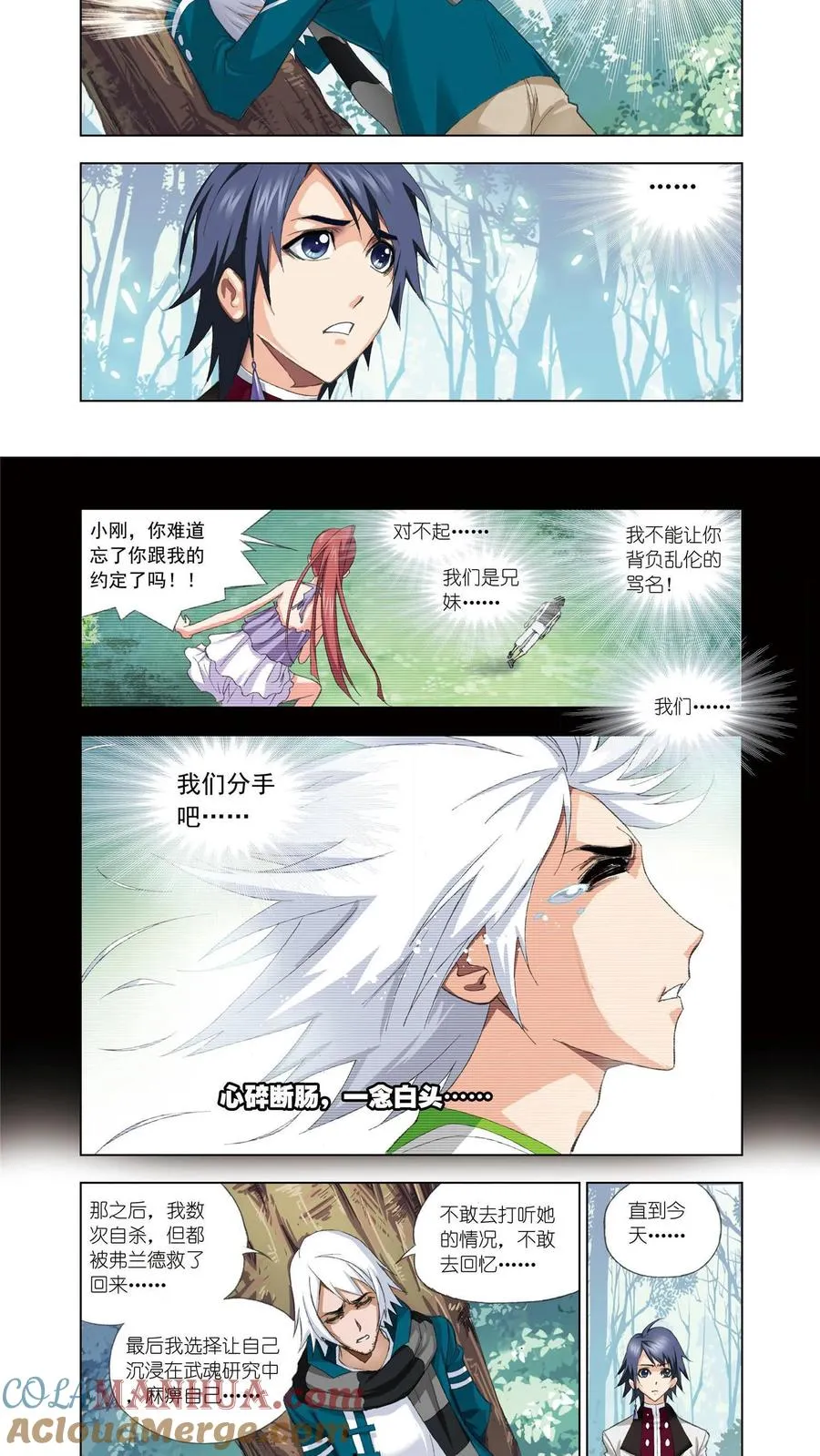 第61话 黄金铁三角 第15页