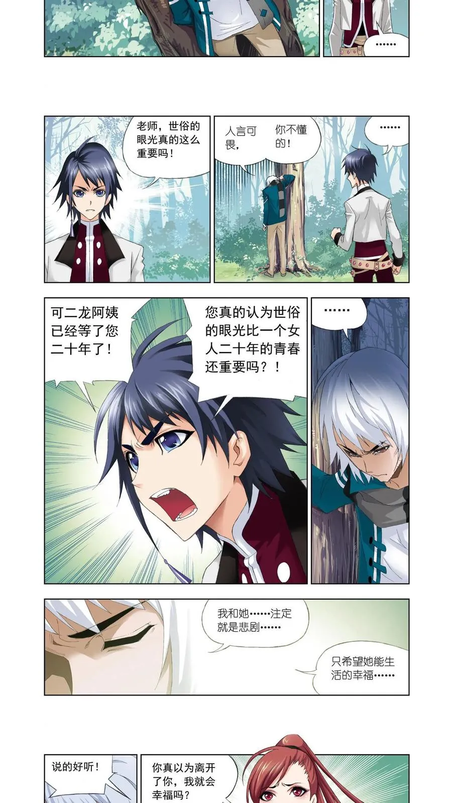 第61话 黄金铁三角 第16页