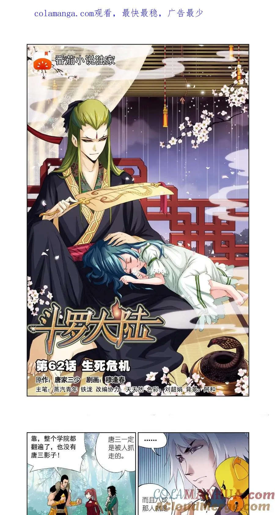 第62话 生死危机 第1页