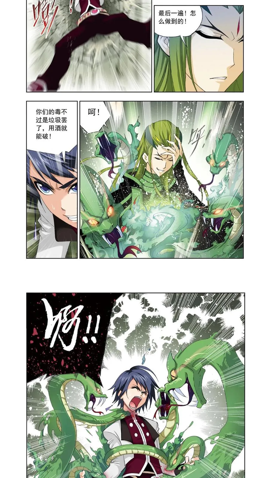 第62话 生死危机 第4页