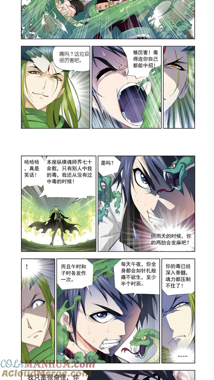 第62话 生死危机 第5页