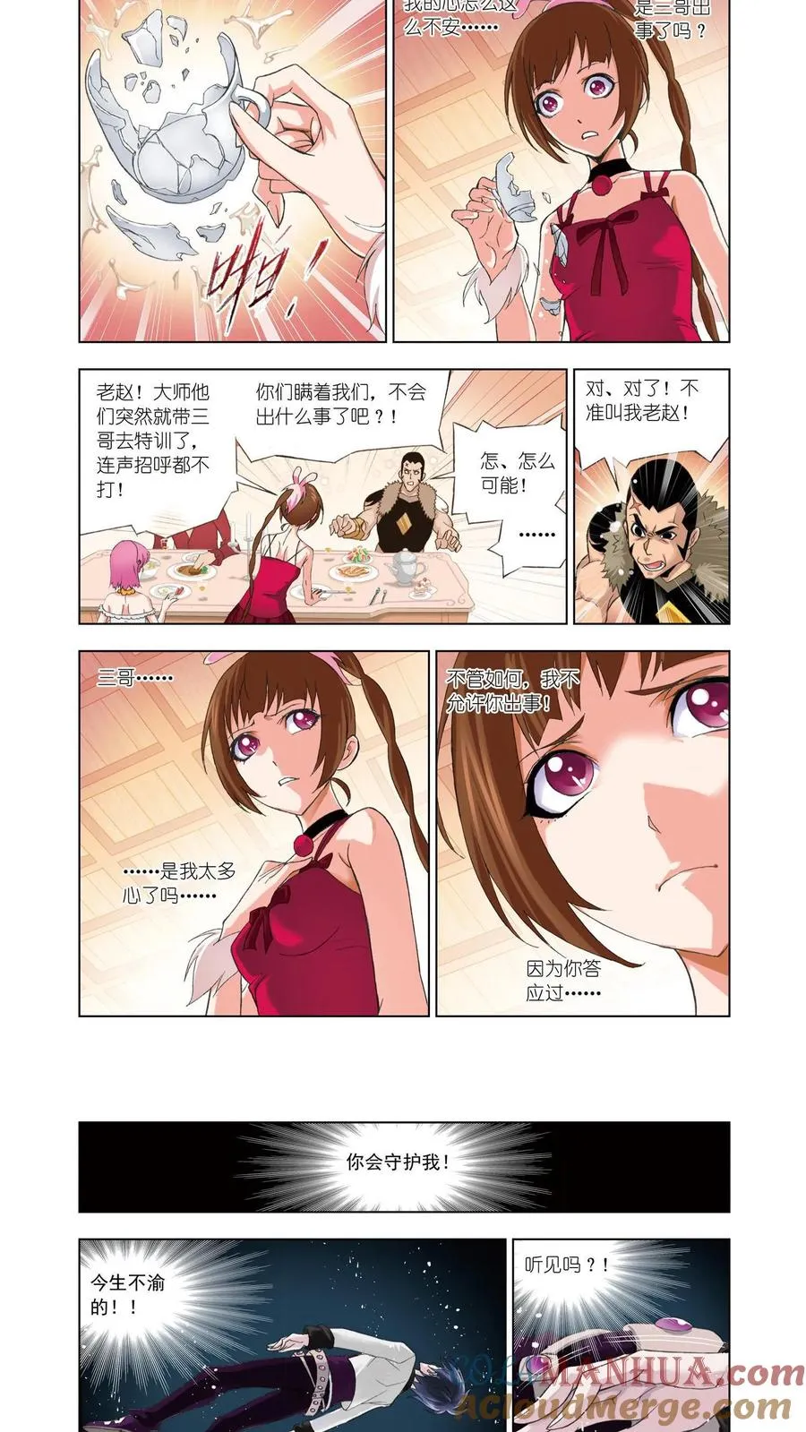 第62话 生死危机 第9页