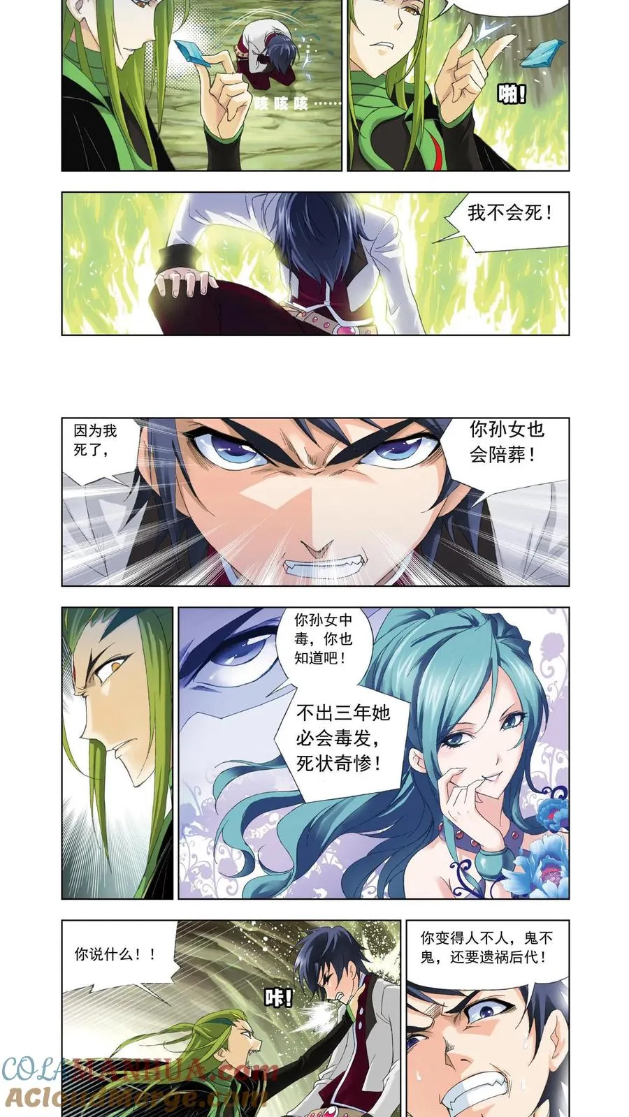 第62话 生死危机 第11页