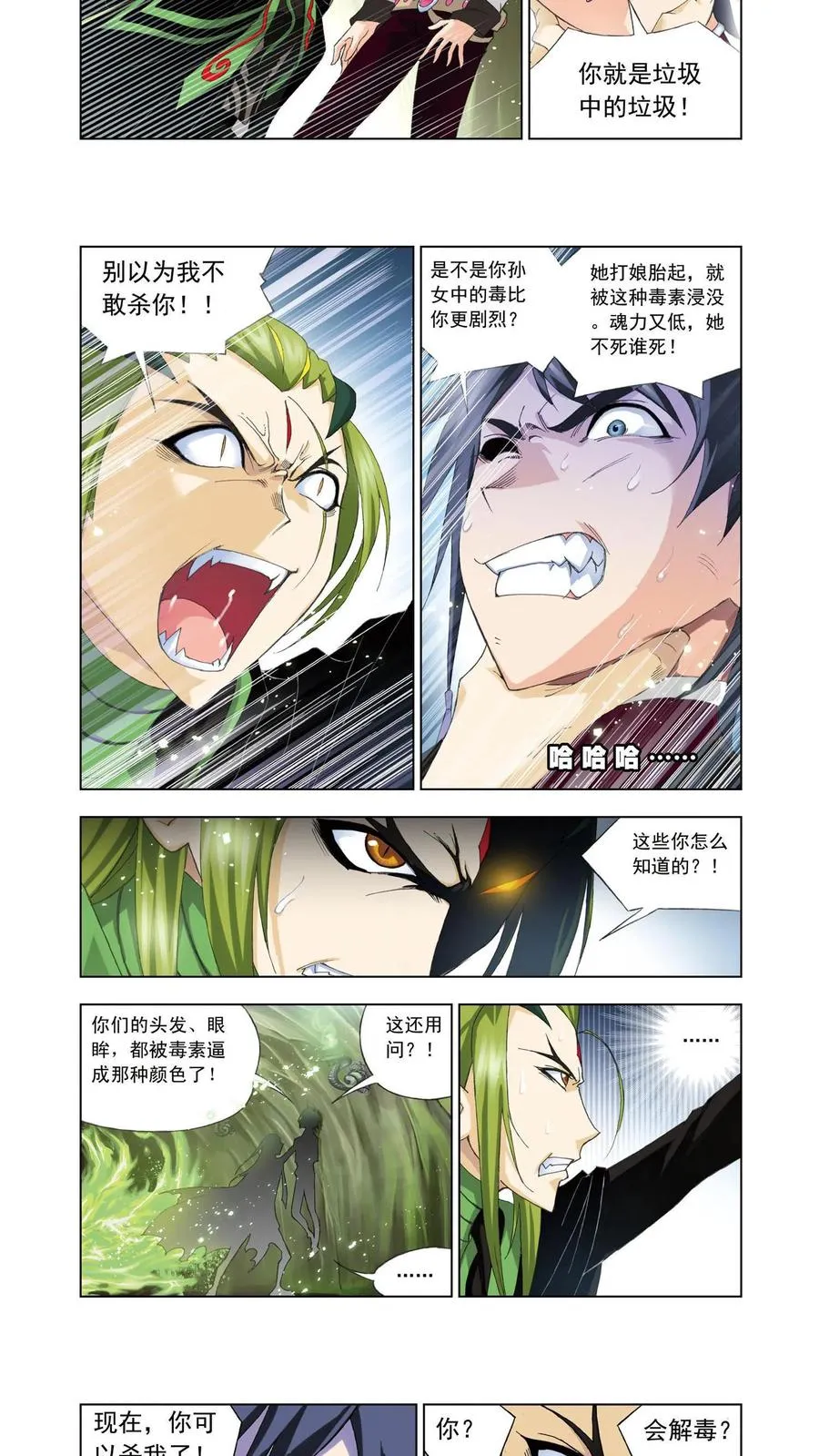 第62话 生死危机 第12页