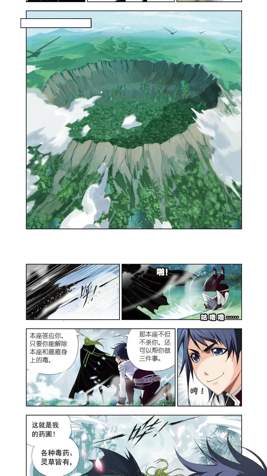 第62话 生死危机 第14页