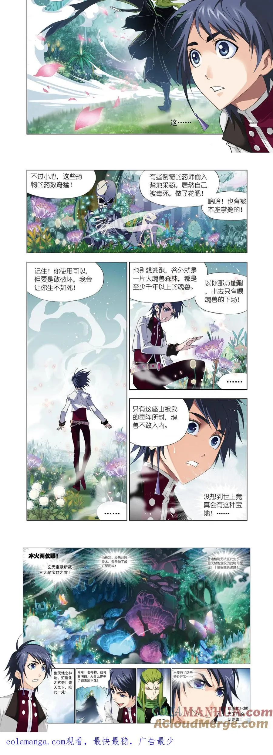 第62话 生死危机 第15页
