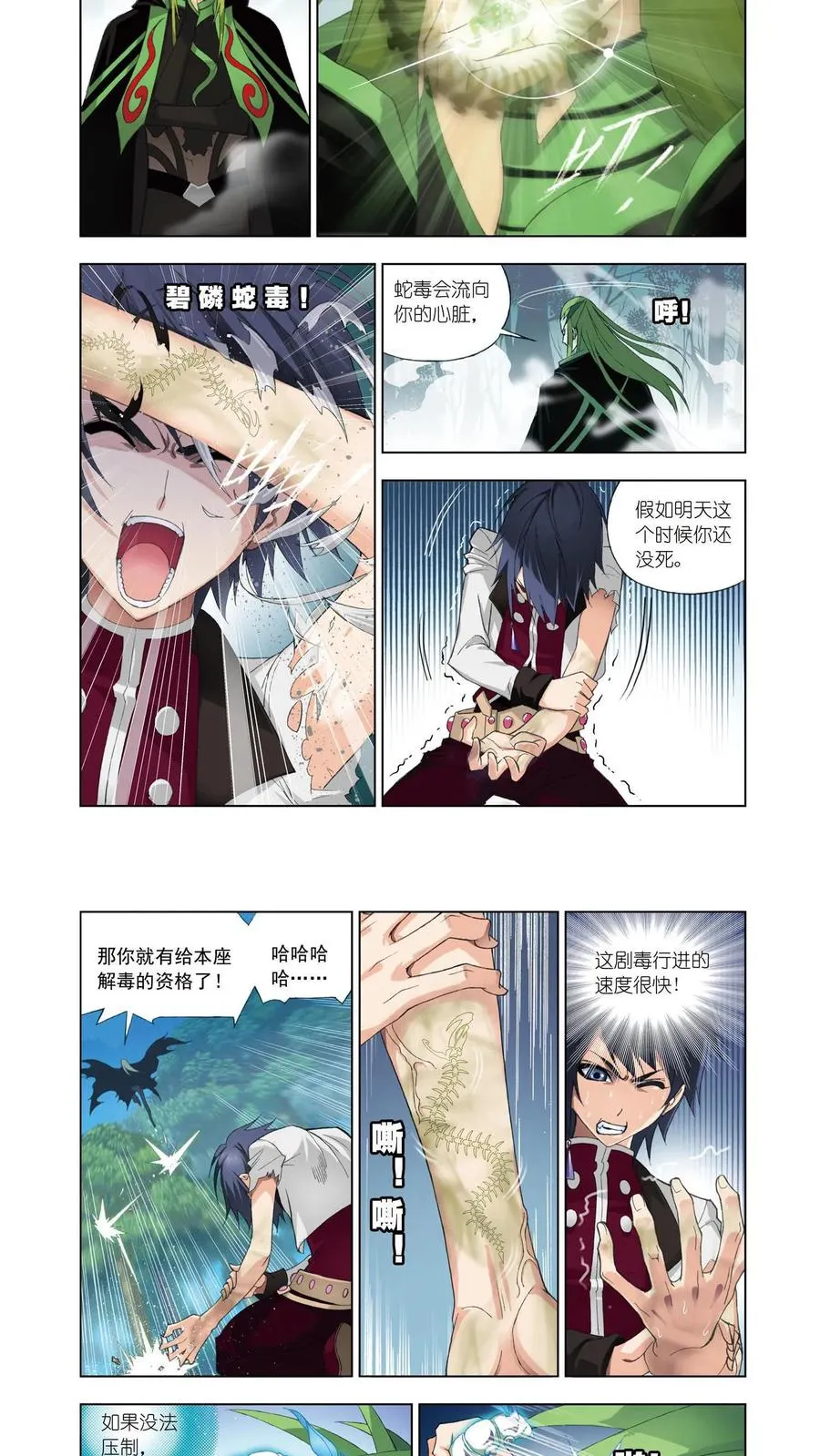 第63话 冰火两仪眼 第2页