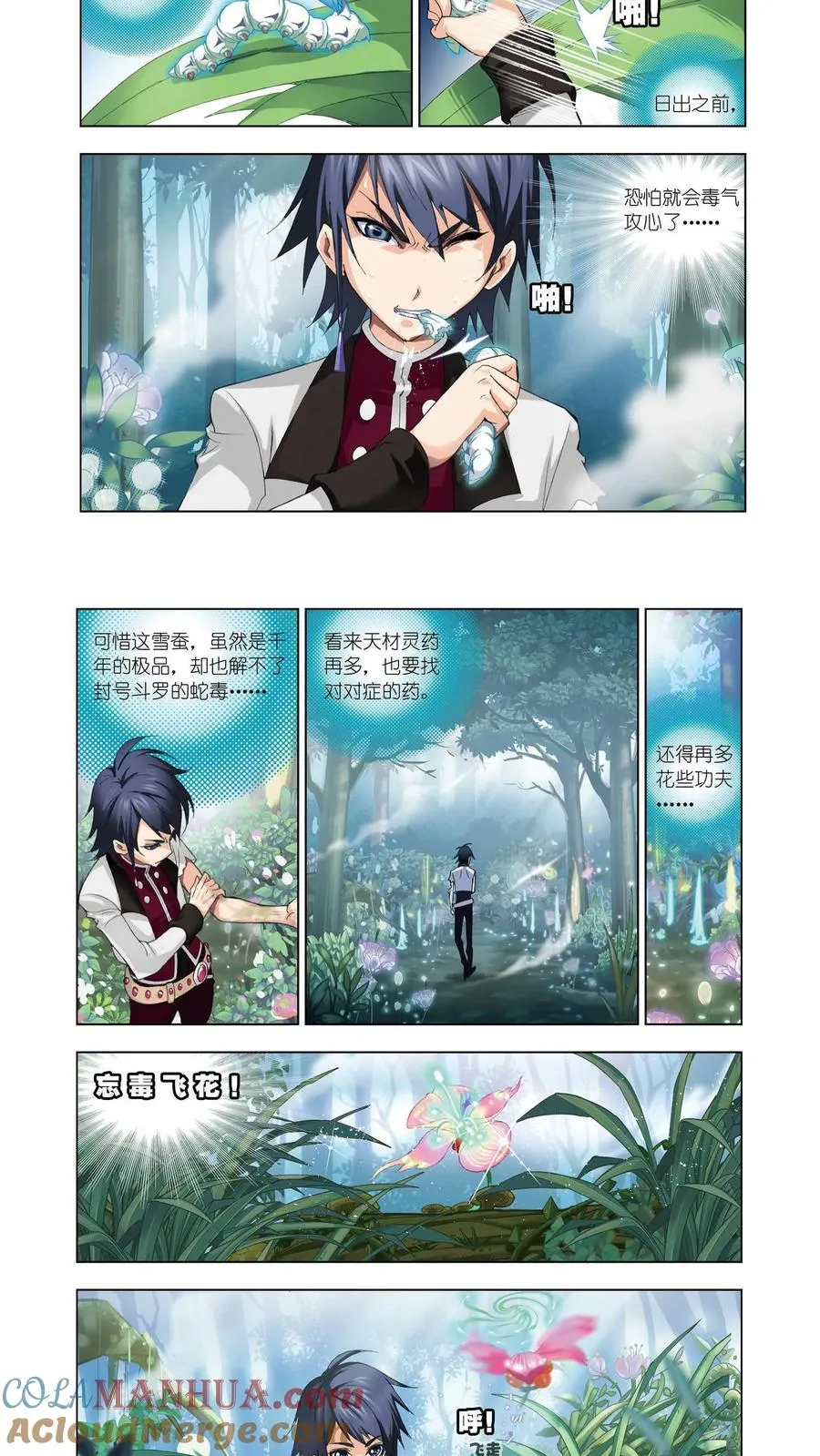 第63话 冰火两仪眼 第3页