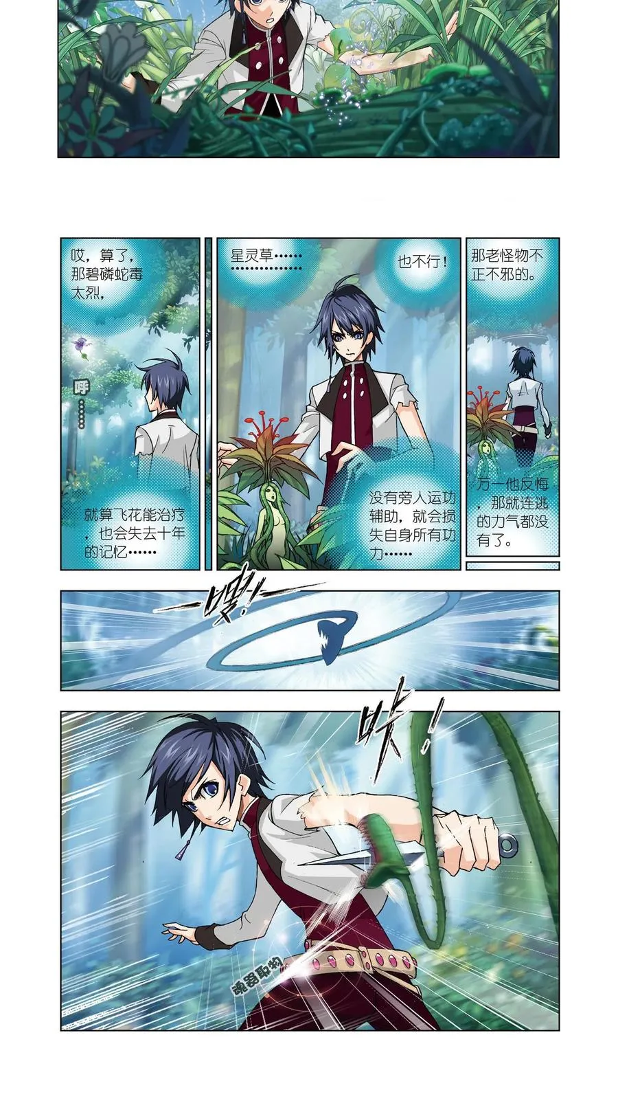 第63话 冰火两仪眼 第4页