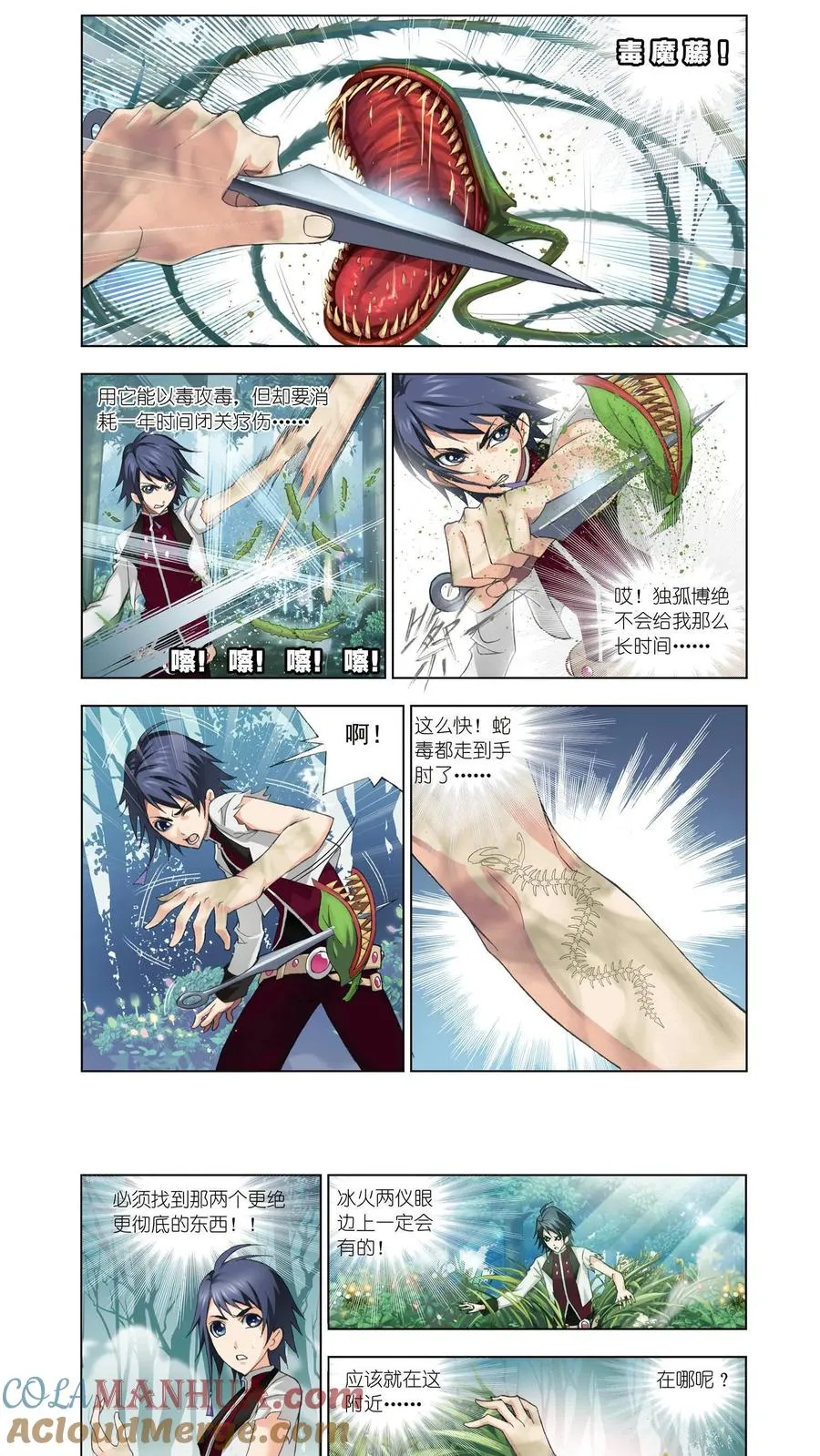 第63话 冰火两仪眼 第5页