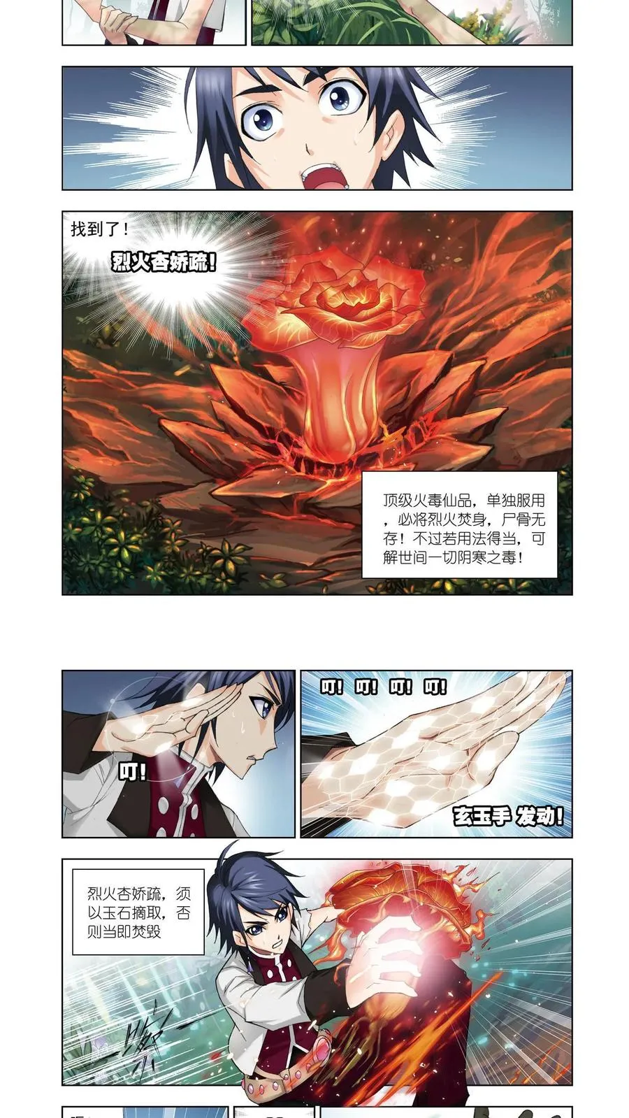 第63话 冰火两仪眼 第6页
