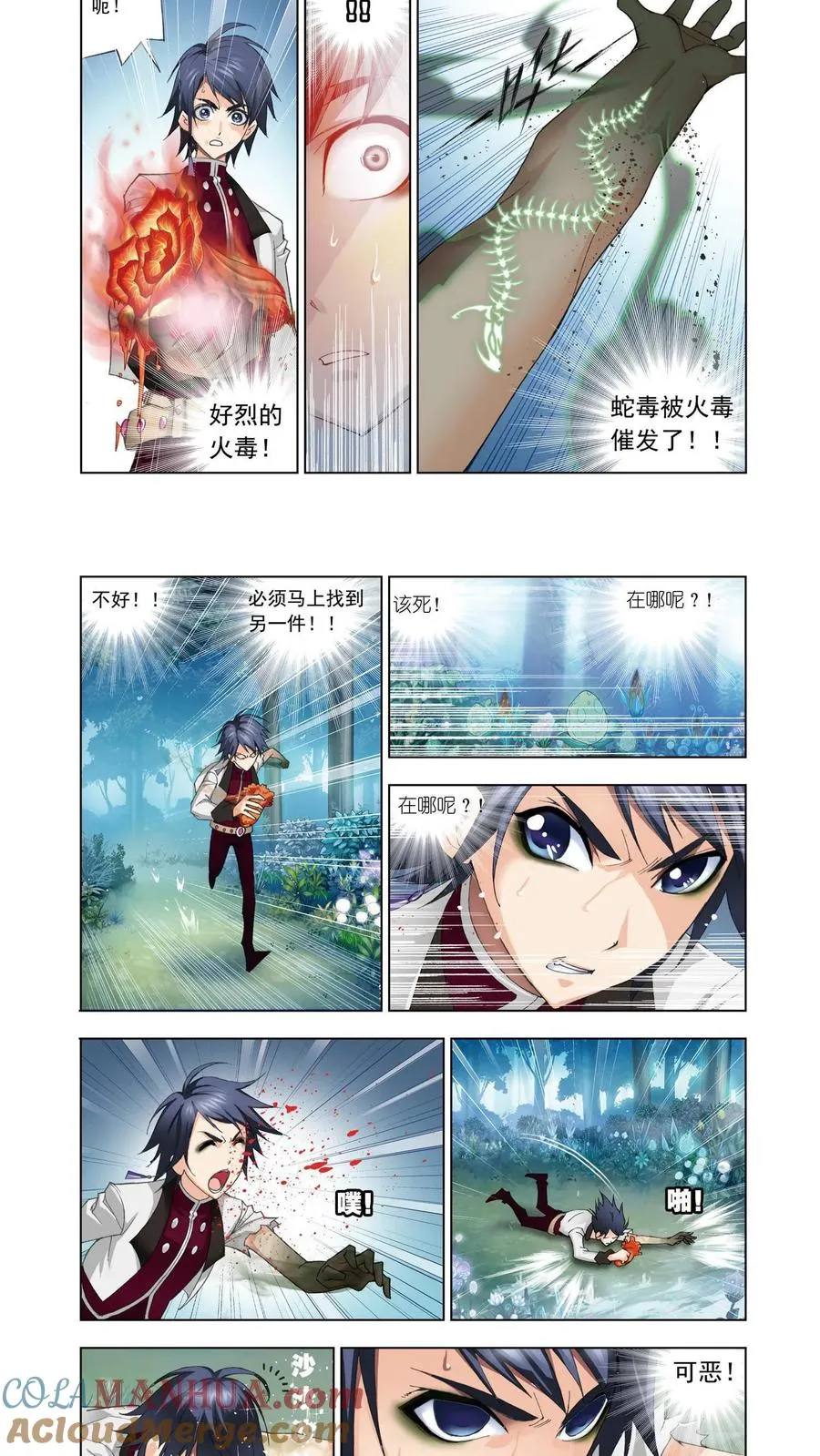 第63话 冰火两仪眼 第7页