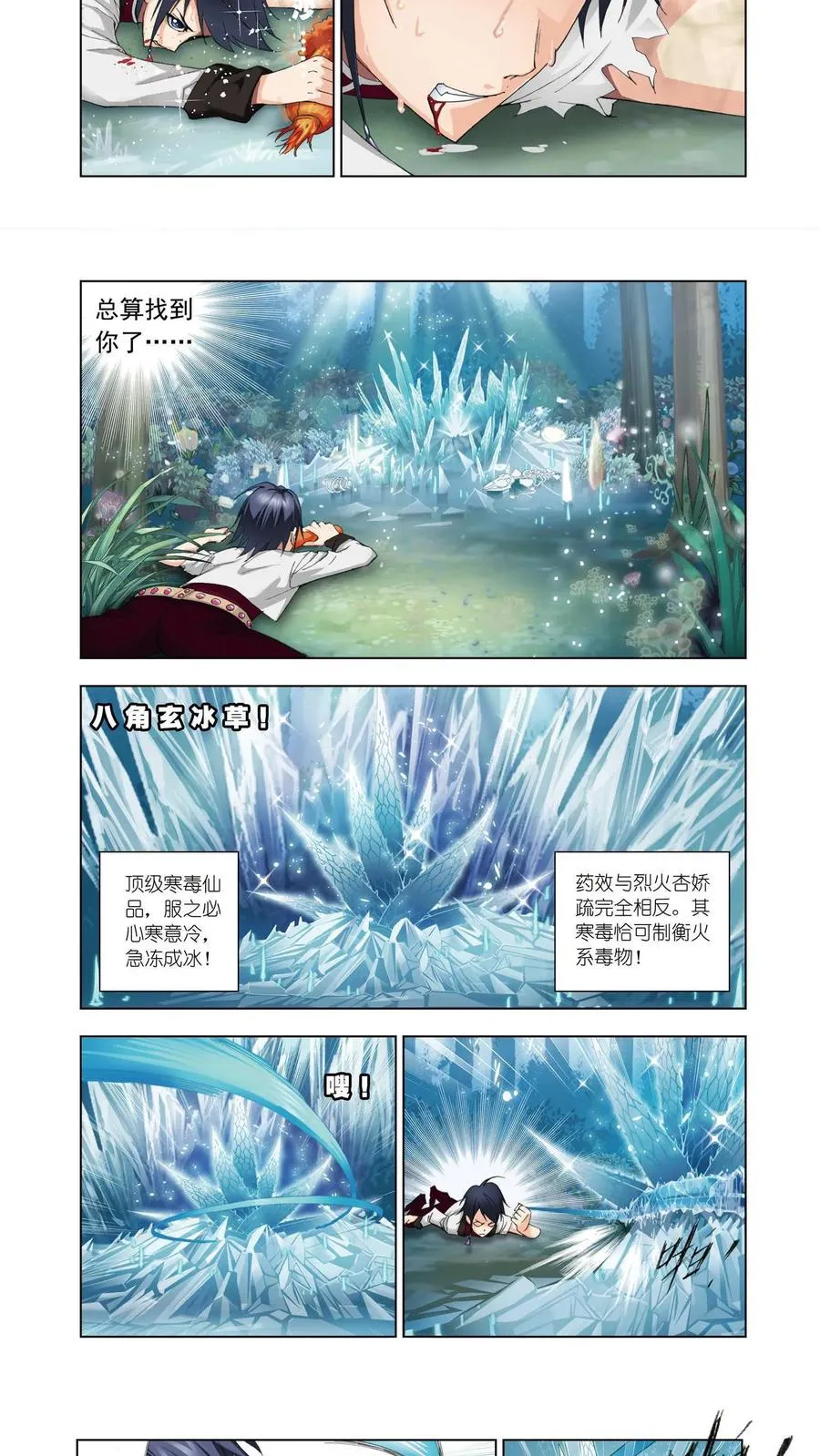 第63话 冰火两仪眼 第8页
