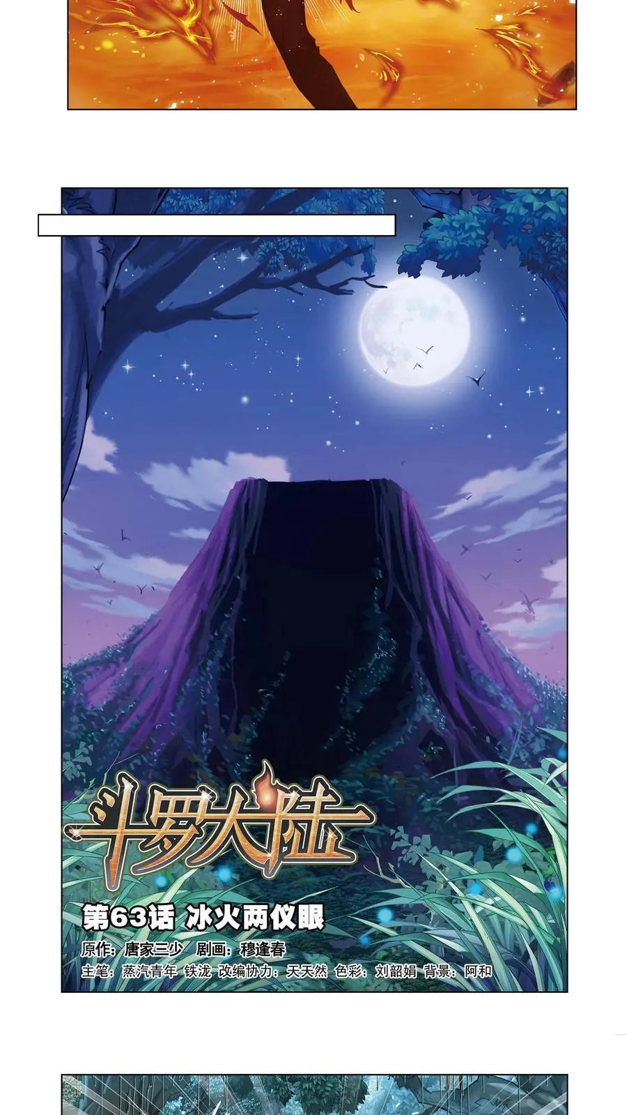 第63话 冰火两仪眼 第12页