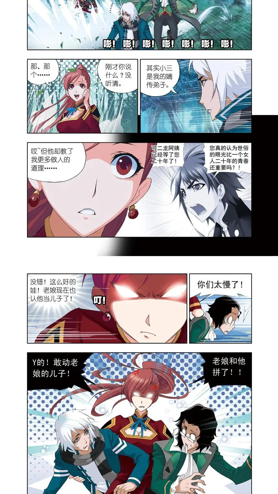 第63话 冰火两仪眼 第14页