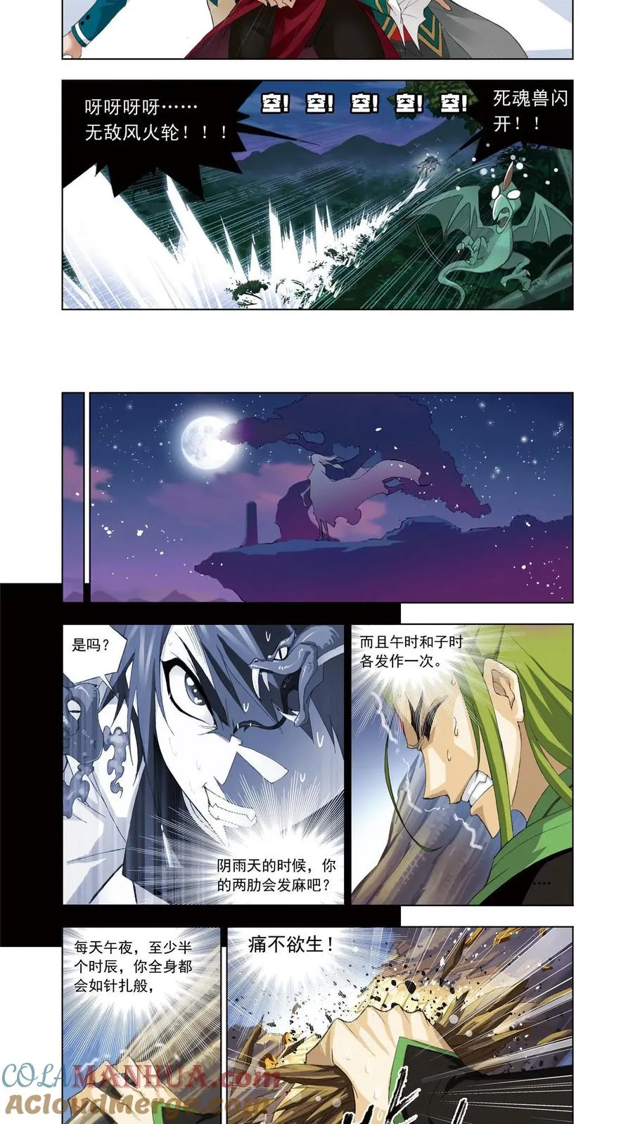 第63话 冰火两仪眼 第15页