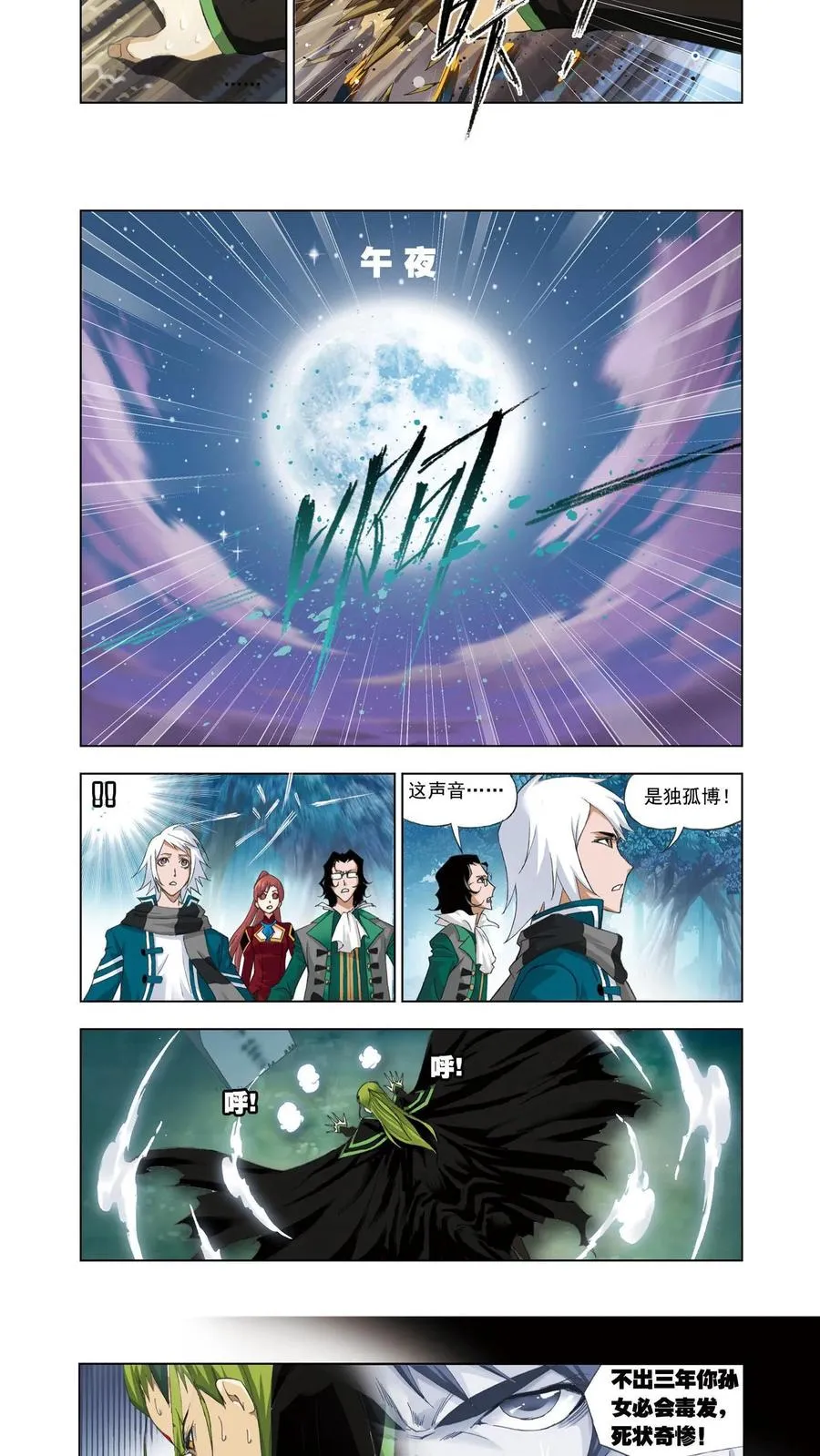 第63话 冰火两仪眼 第16页