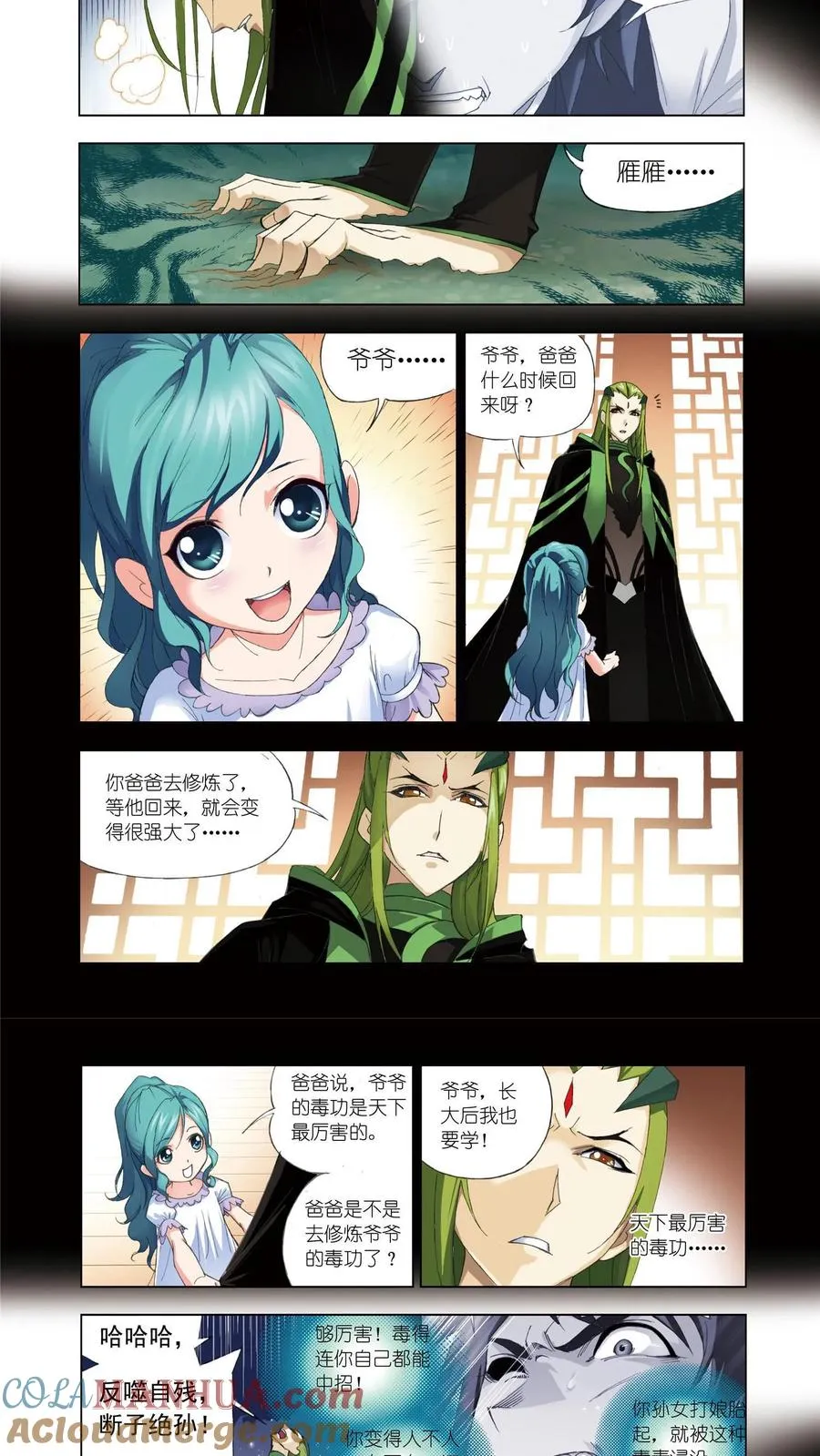 第63话 冰火两仪眼 第17页