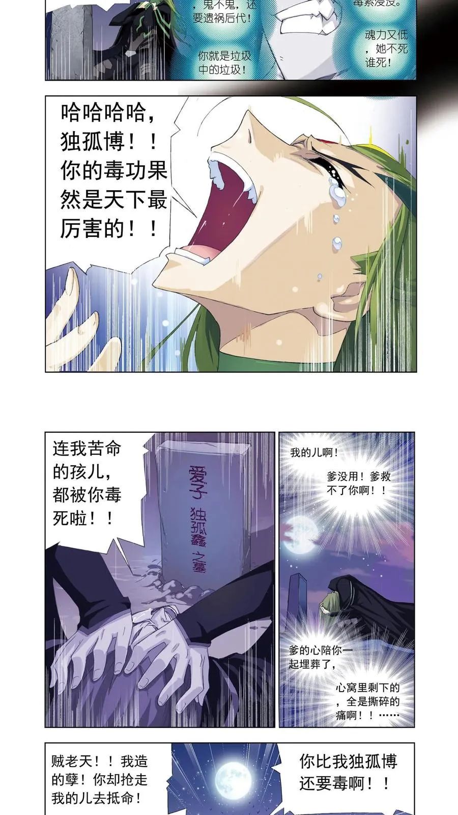 第63话 冰火两仪眼 第18页