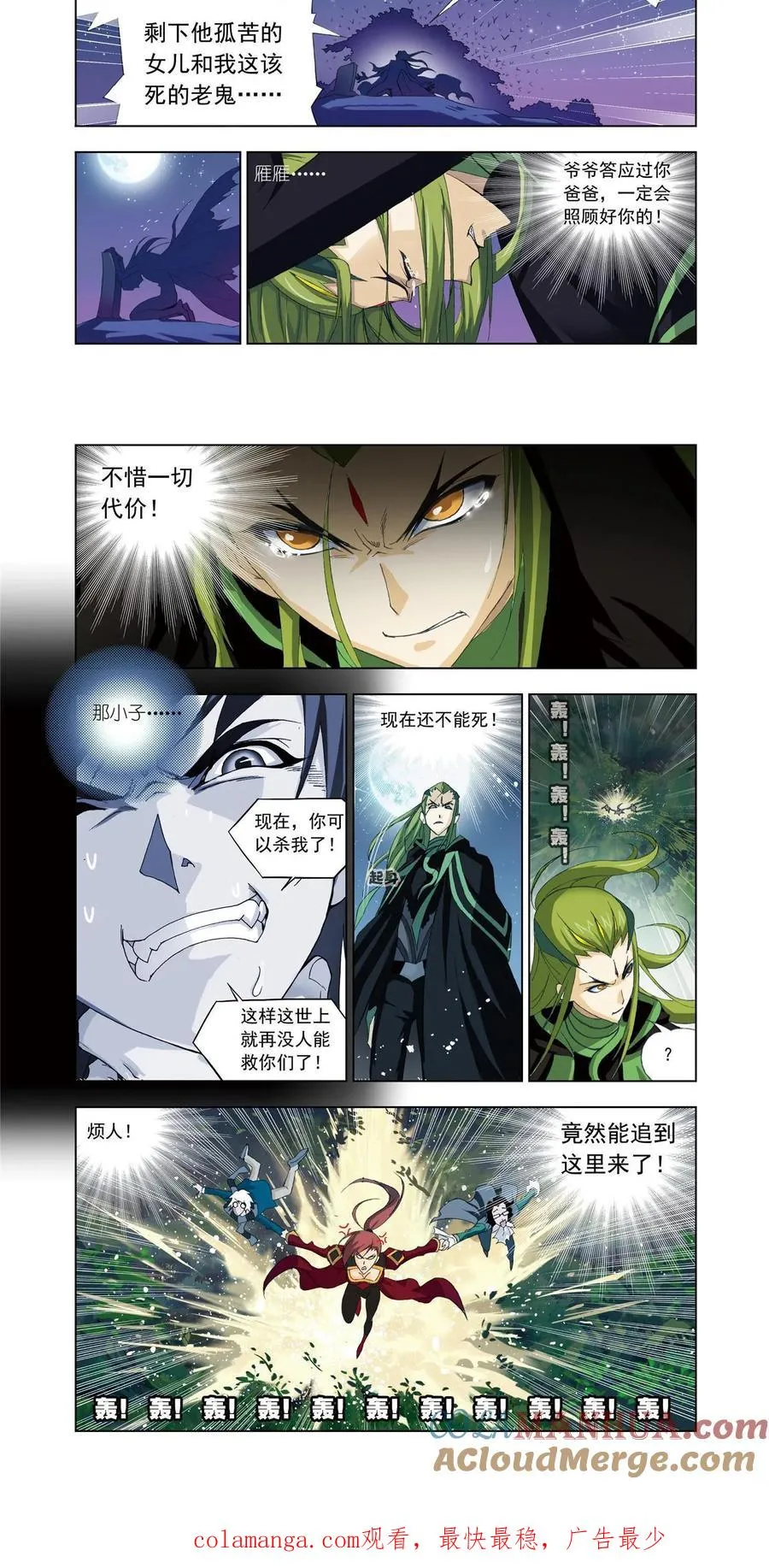 第63话 冰火两仪眼 第19页