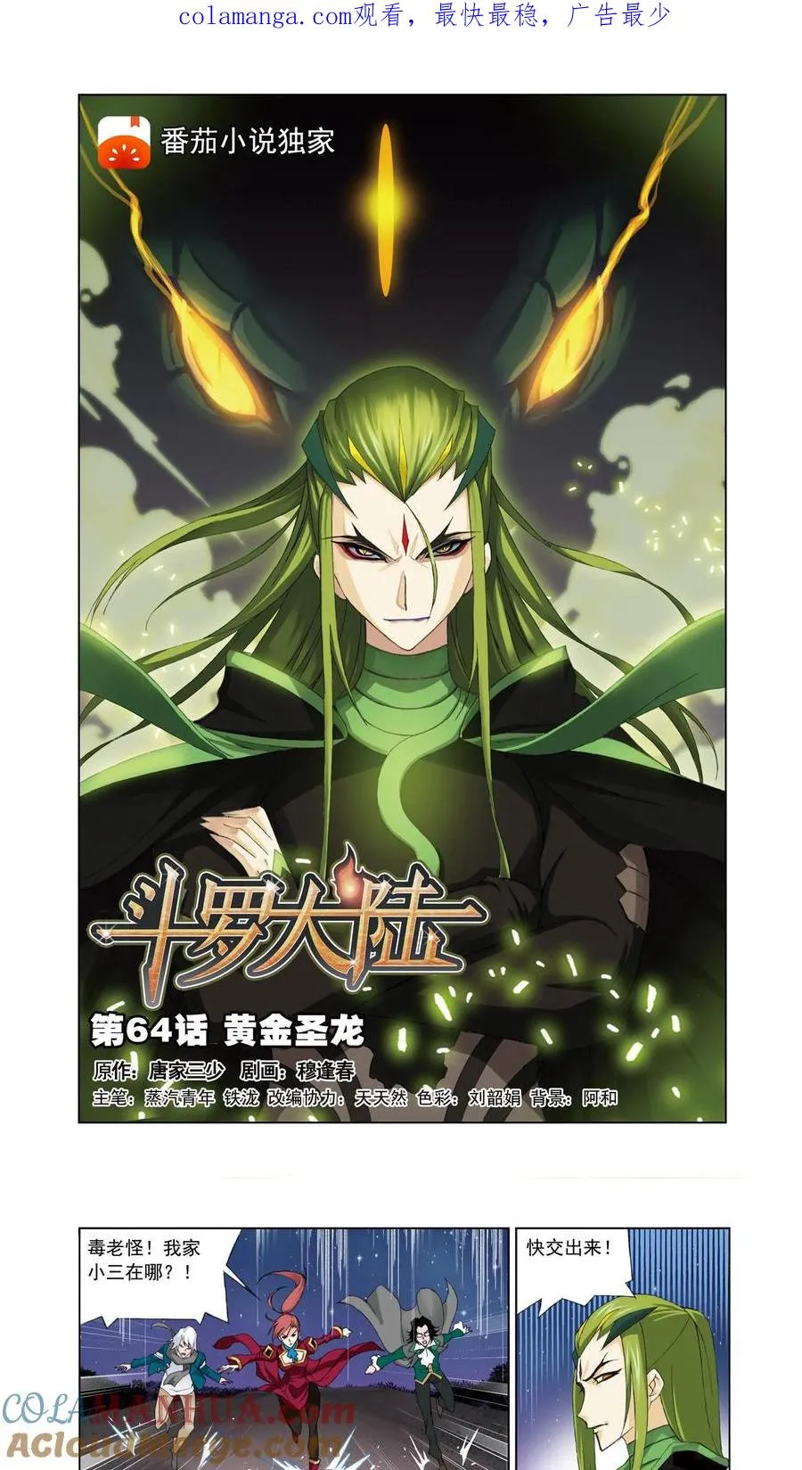 第64话 黄金圣龙 第1页