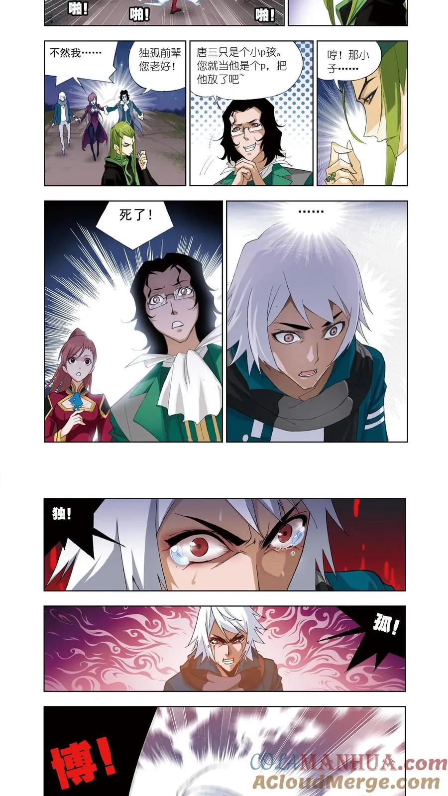 第64话 黄金圣龙 第2页