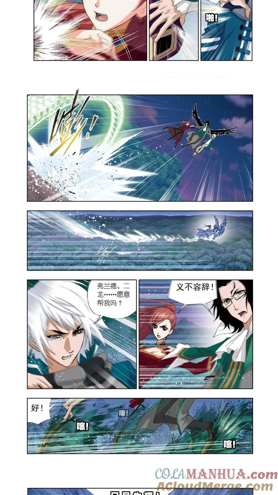 第64话 黄金圣龙 第4页