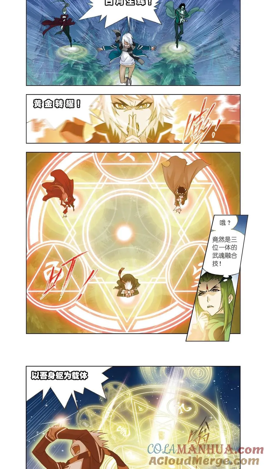 第64话 黄金圣龙 第5页