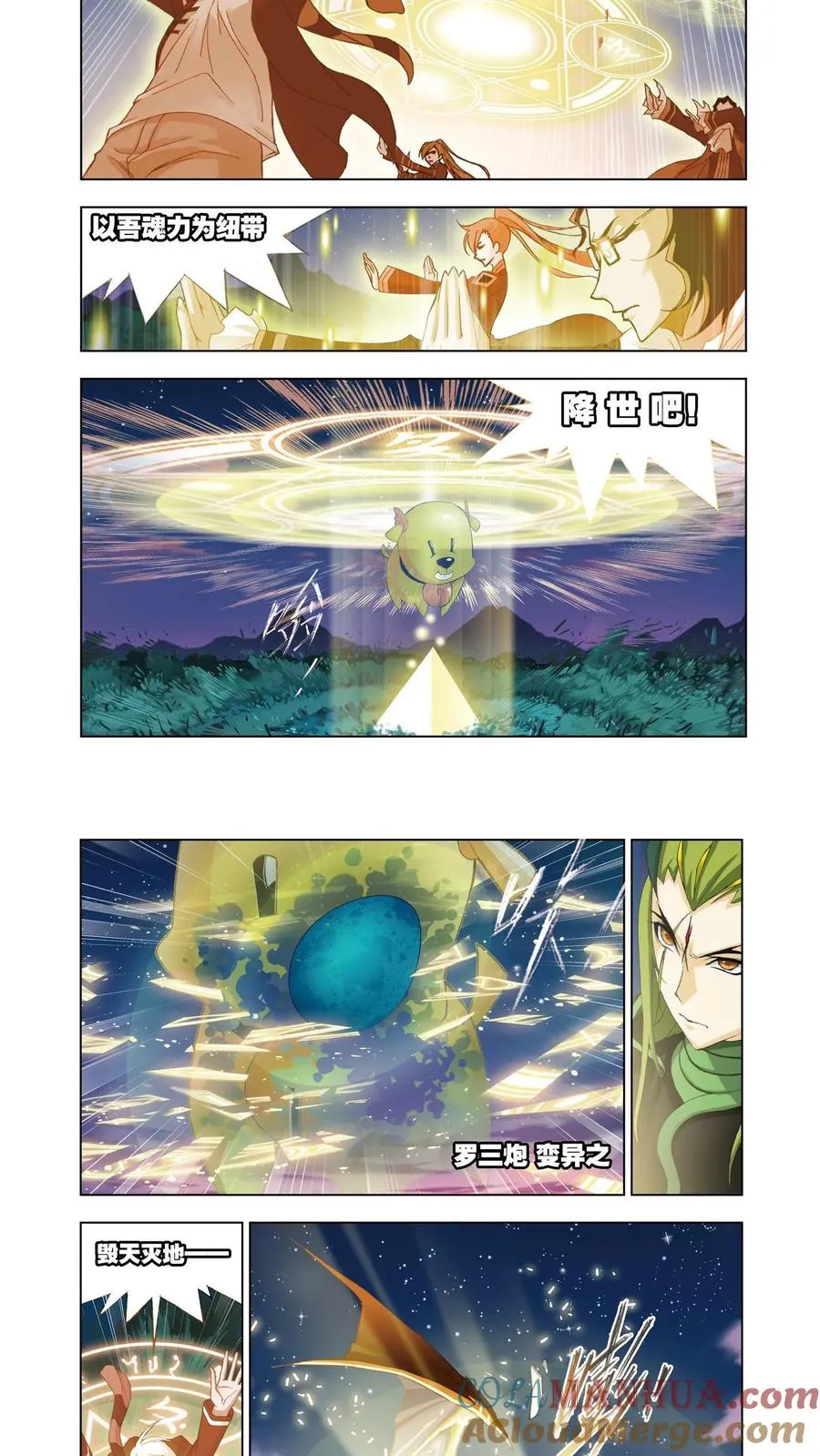 第64话 黄金圣龙 第6页